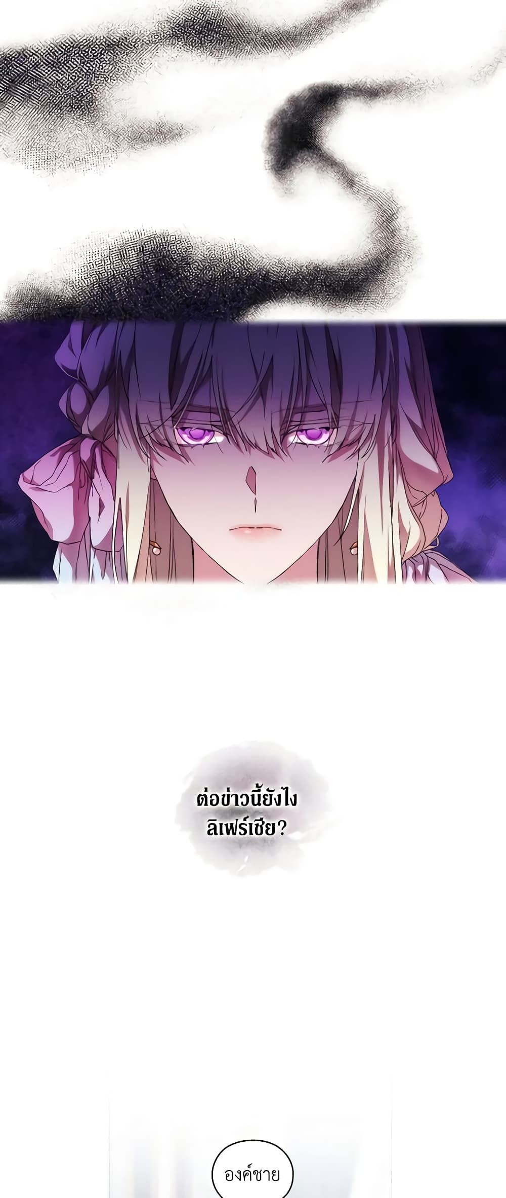 When the Villainess Is in Love ตอนที่ 44 13