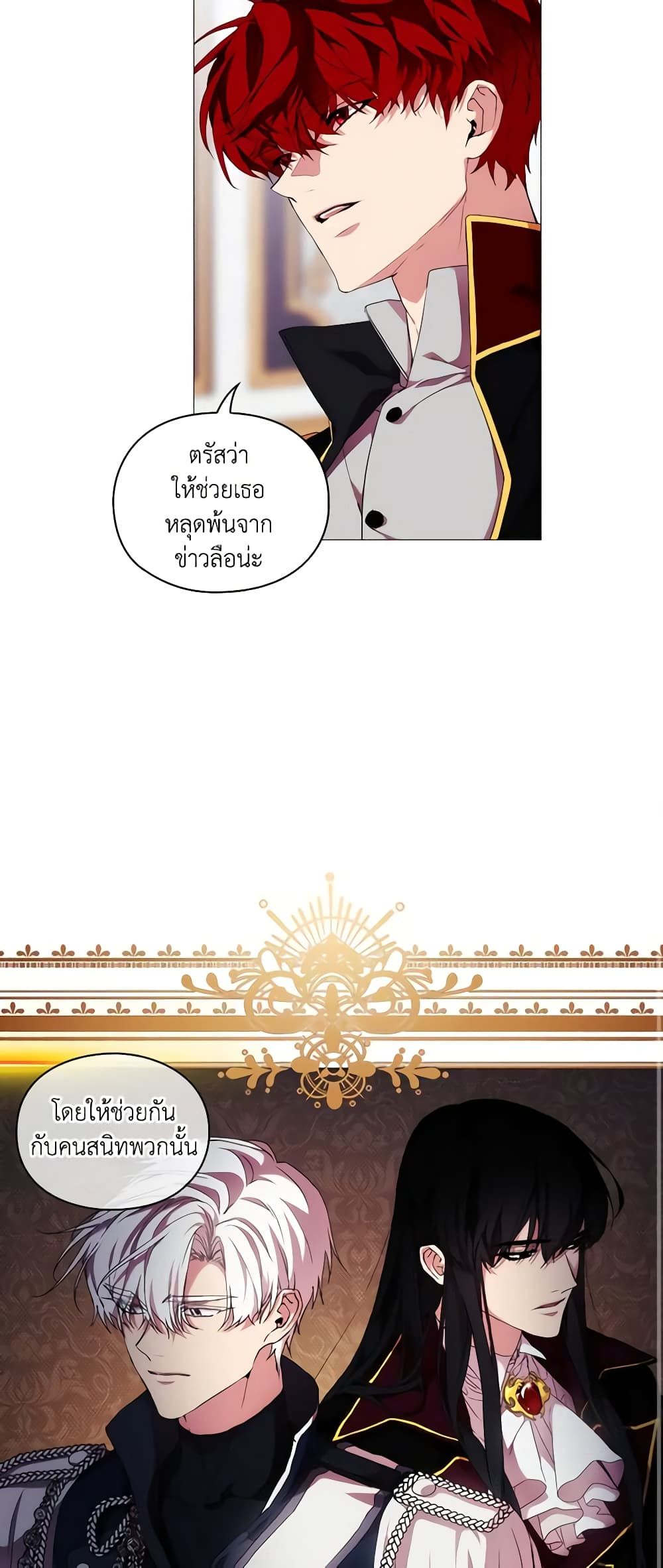 When the Villainess Is in Love ตอนที่ 44 11