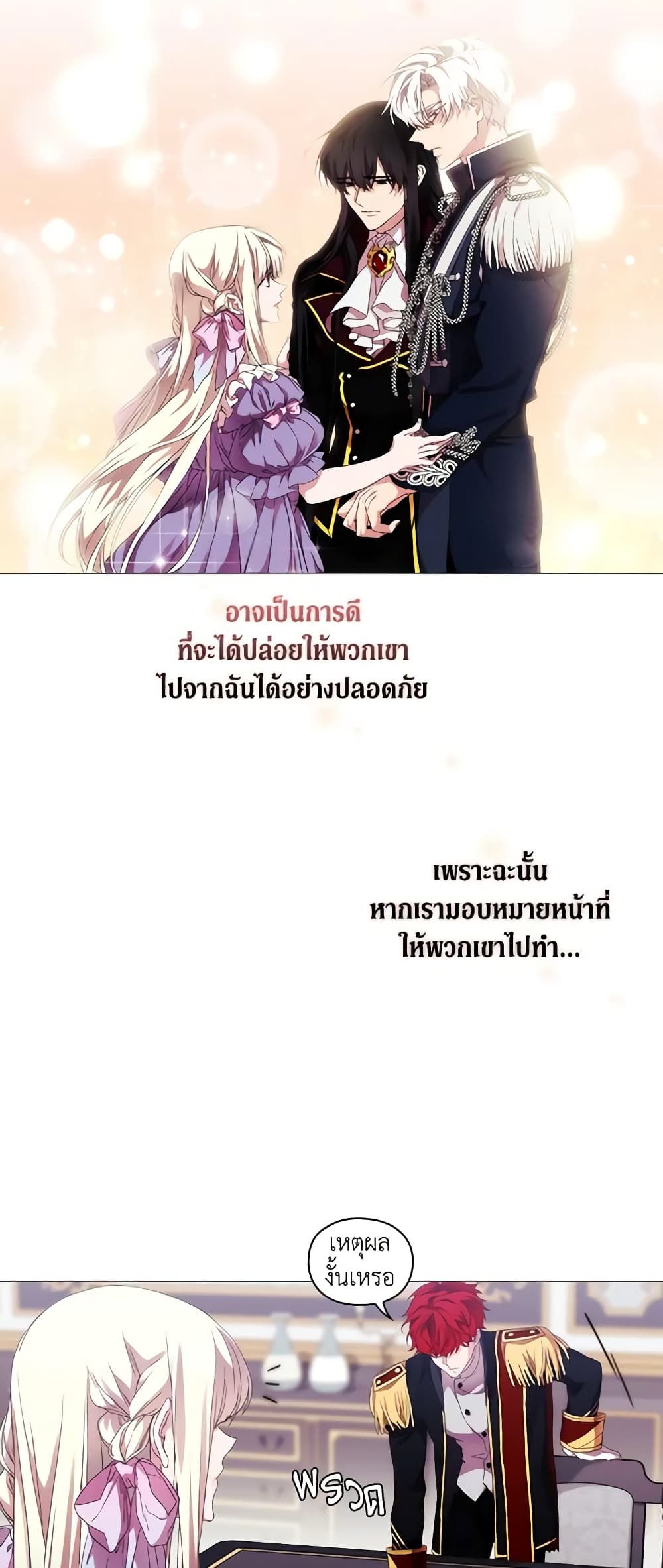 When the Villainess Is in Love ตอนที่ 44 18
