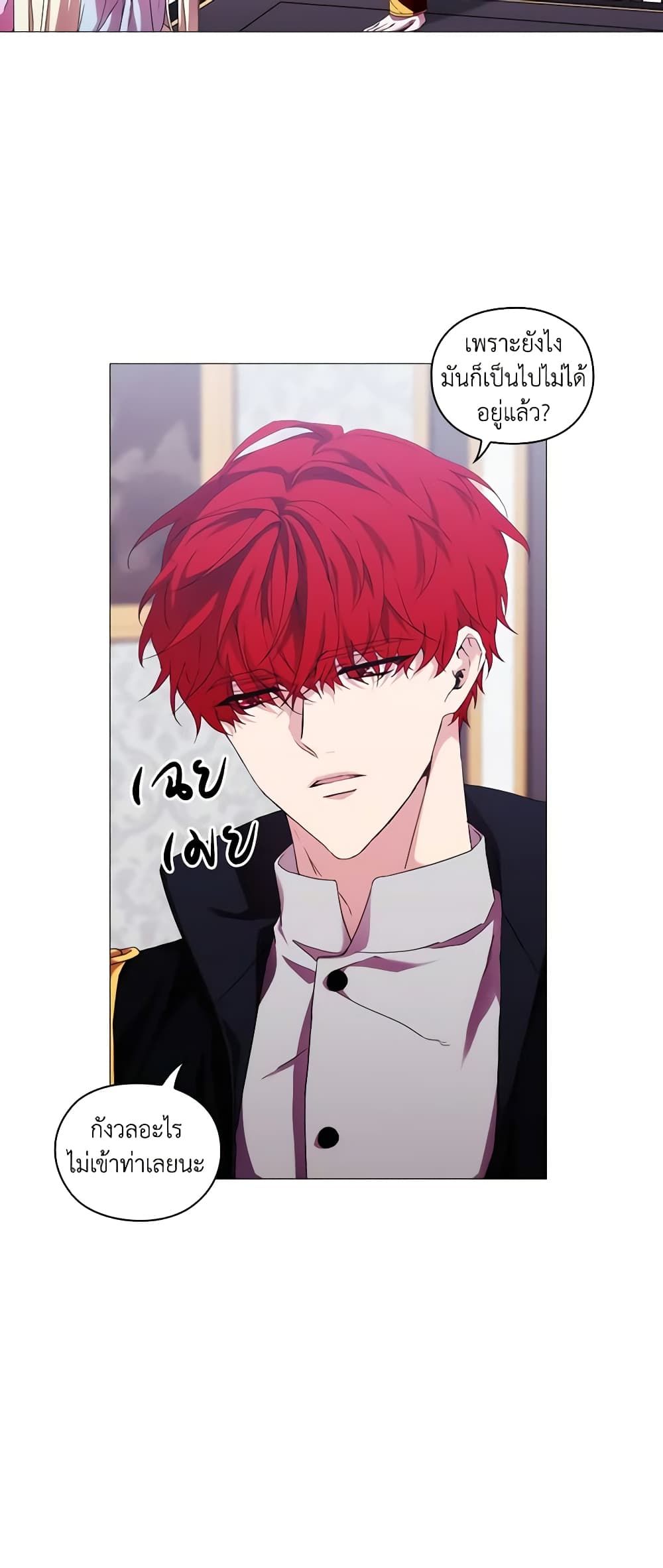 When the Villainess Is in Love ตอนที่ 44 19