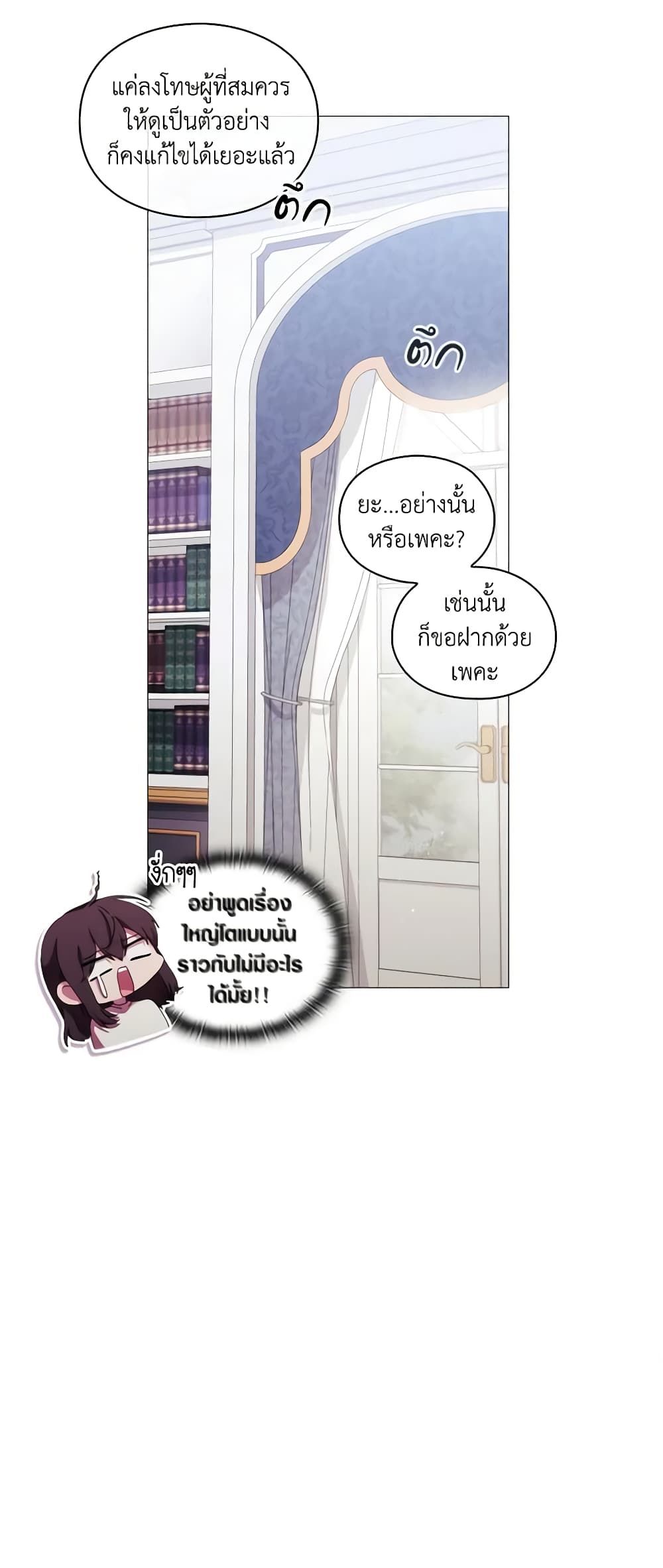 When the Villainess Is in Love ตอนที่ 44 20
