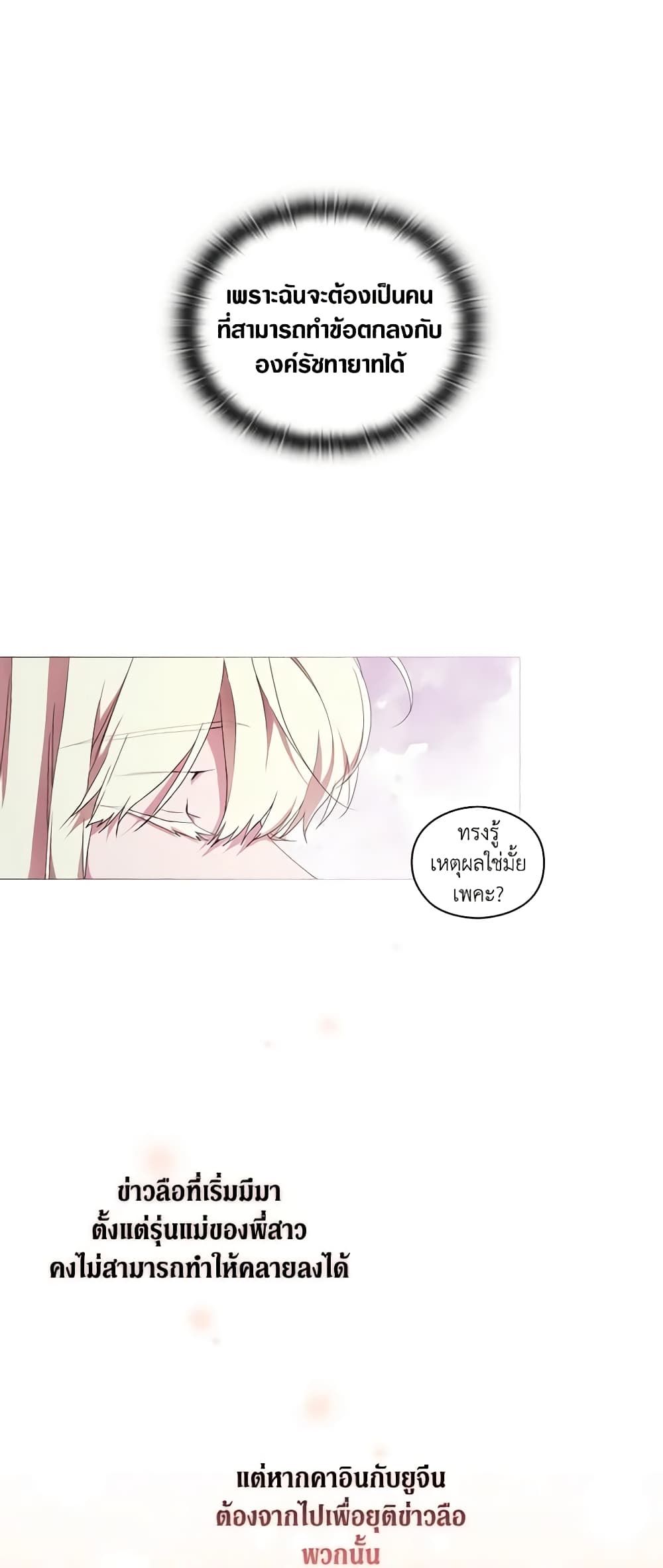 When the Villainess Is in Love ตอนที่ 44 17