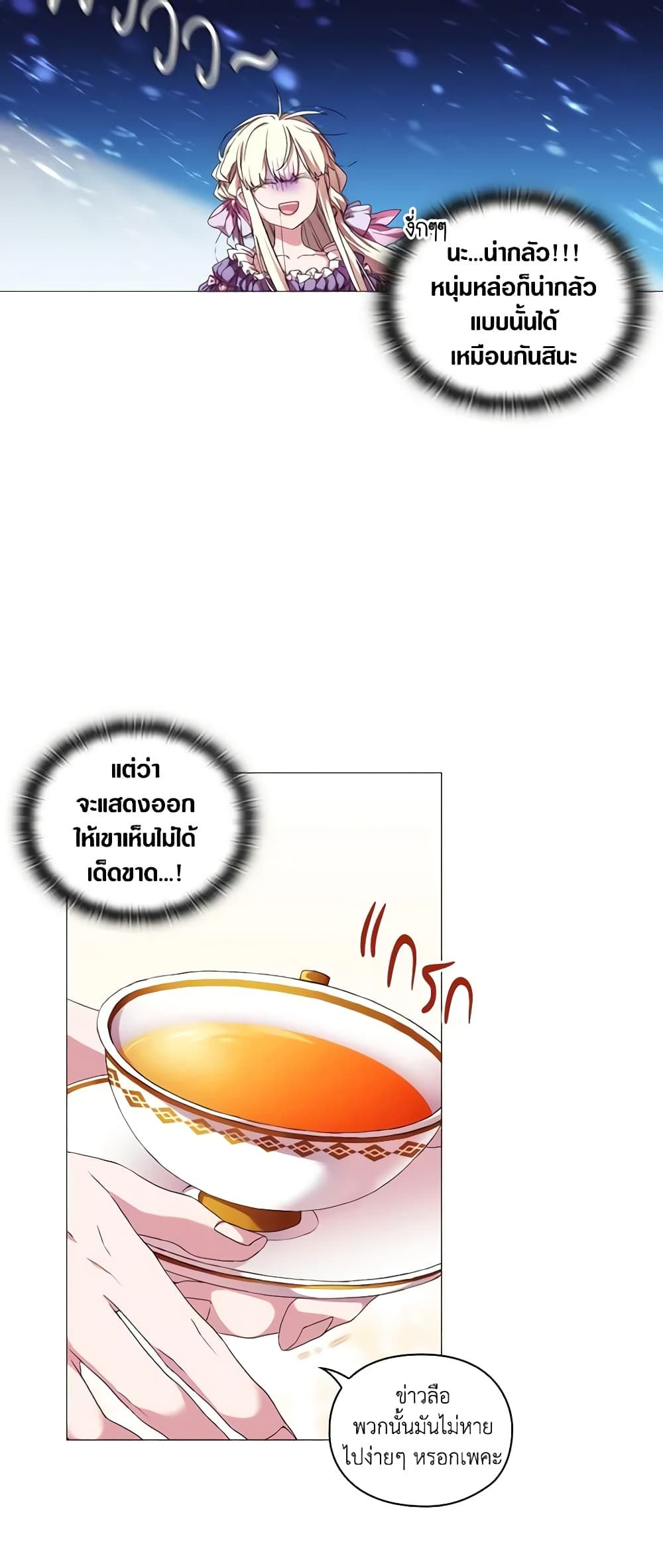 When the Villainess Is in Love ตอนที่ 44 16