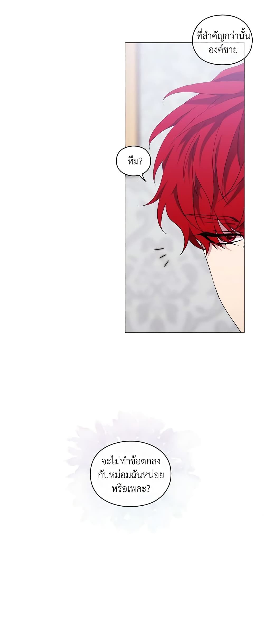 When the Villainess Is in Love ตอนที่ 44 21