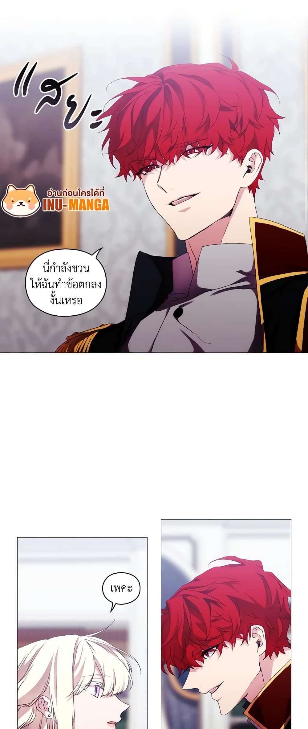 When the Villainess Is in Love ตอนที่ 44 22