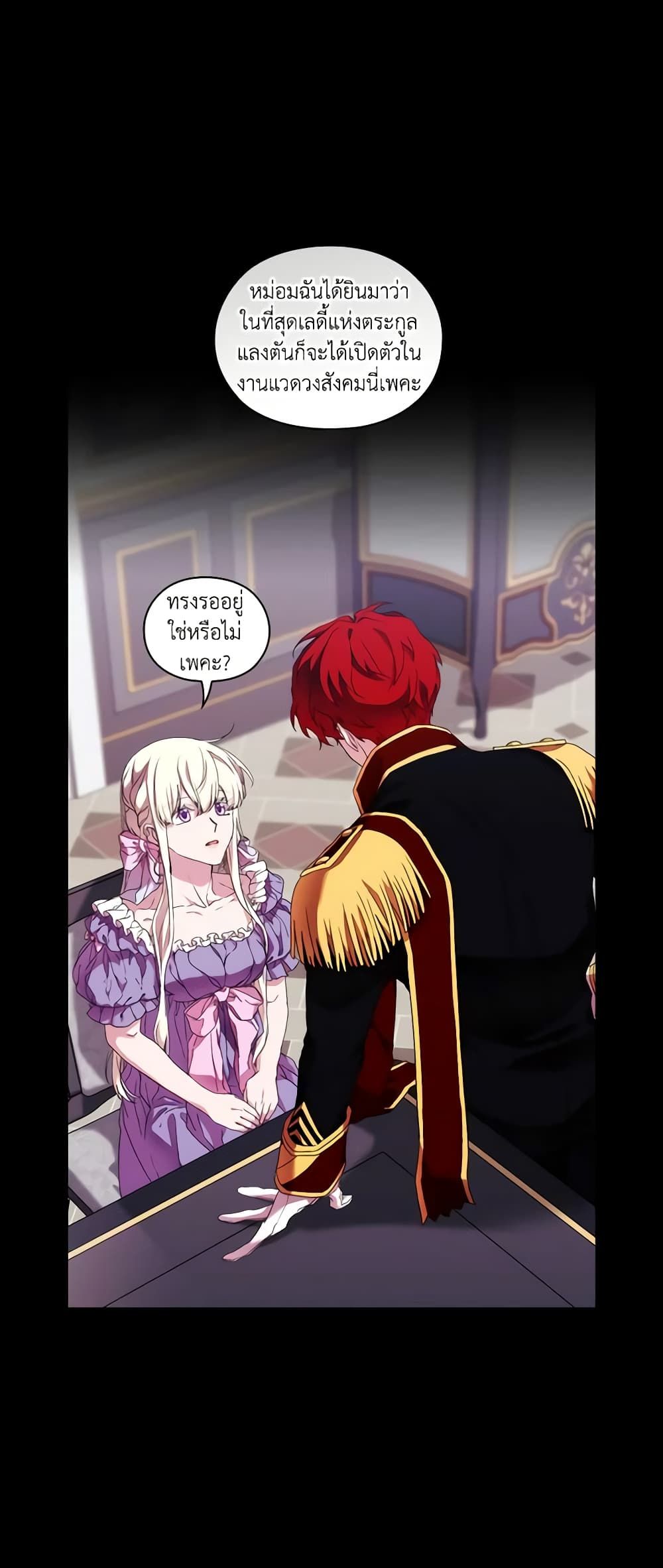 When the Villainess Is in Love ตอนที่ 44 25