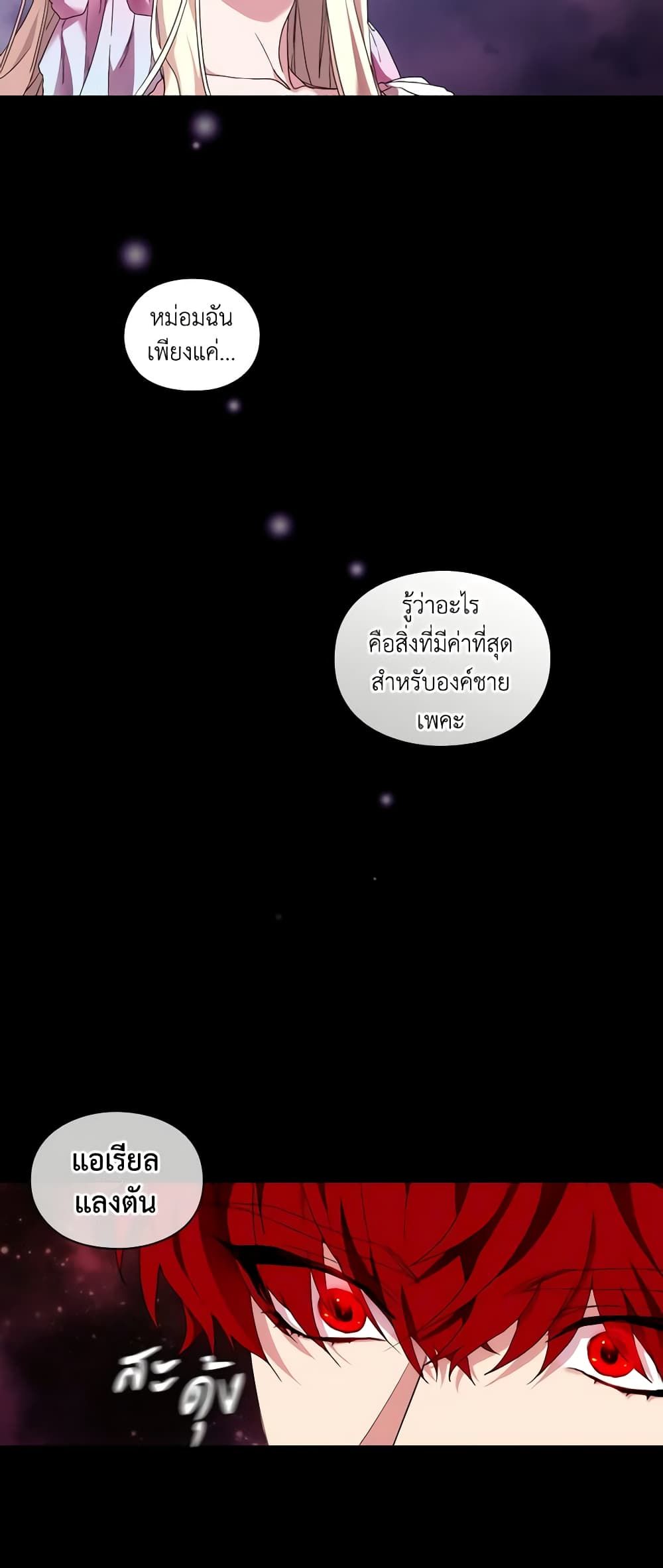 When the Villainess Is in Love ตอนที่ 44 24