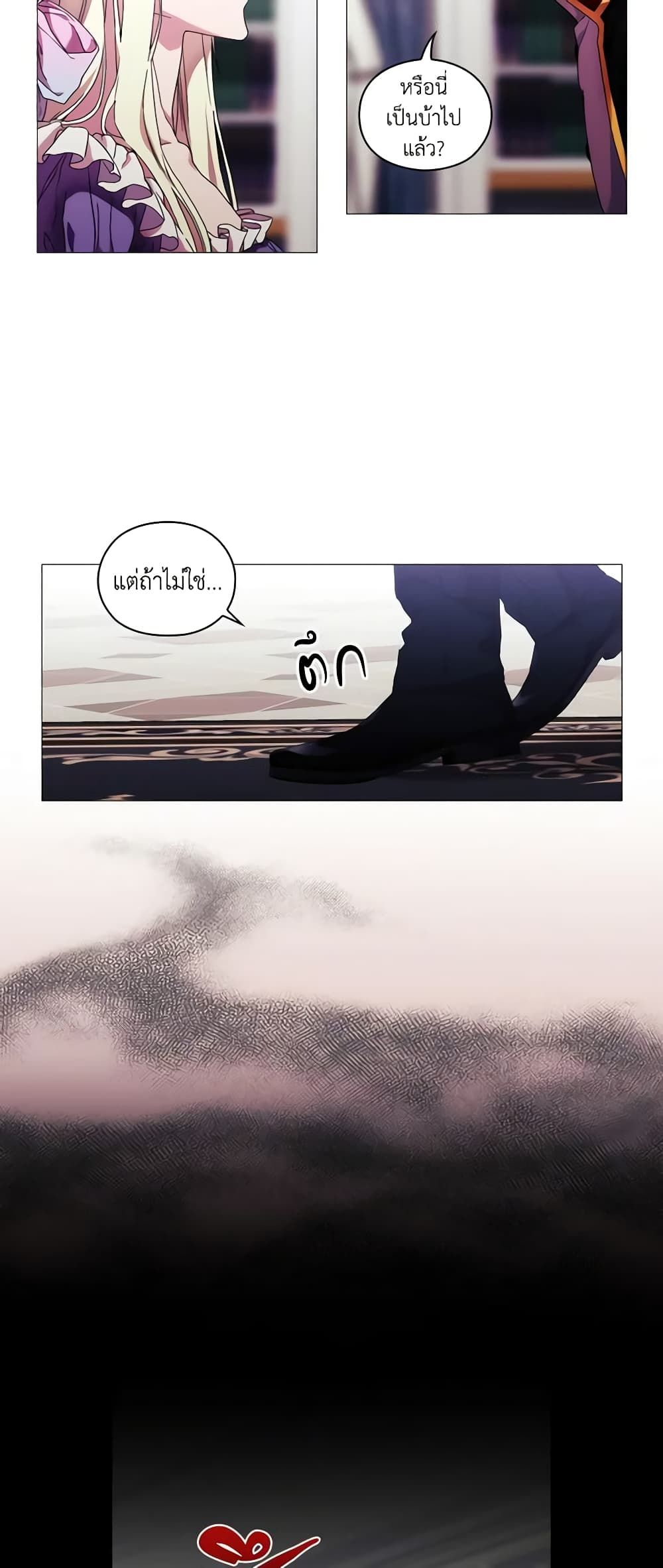 When the Villainess Is in Love ตอนที่ 44 23