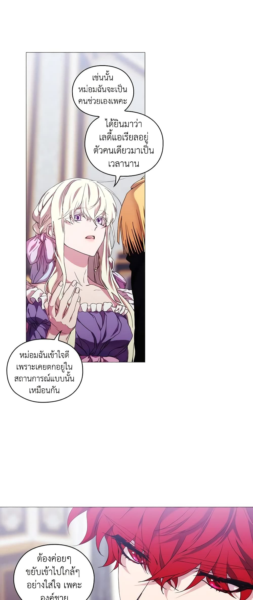 When the Villainess Is in Love ตอนที่ 44 32