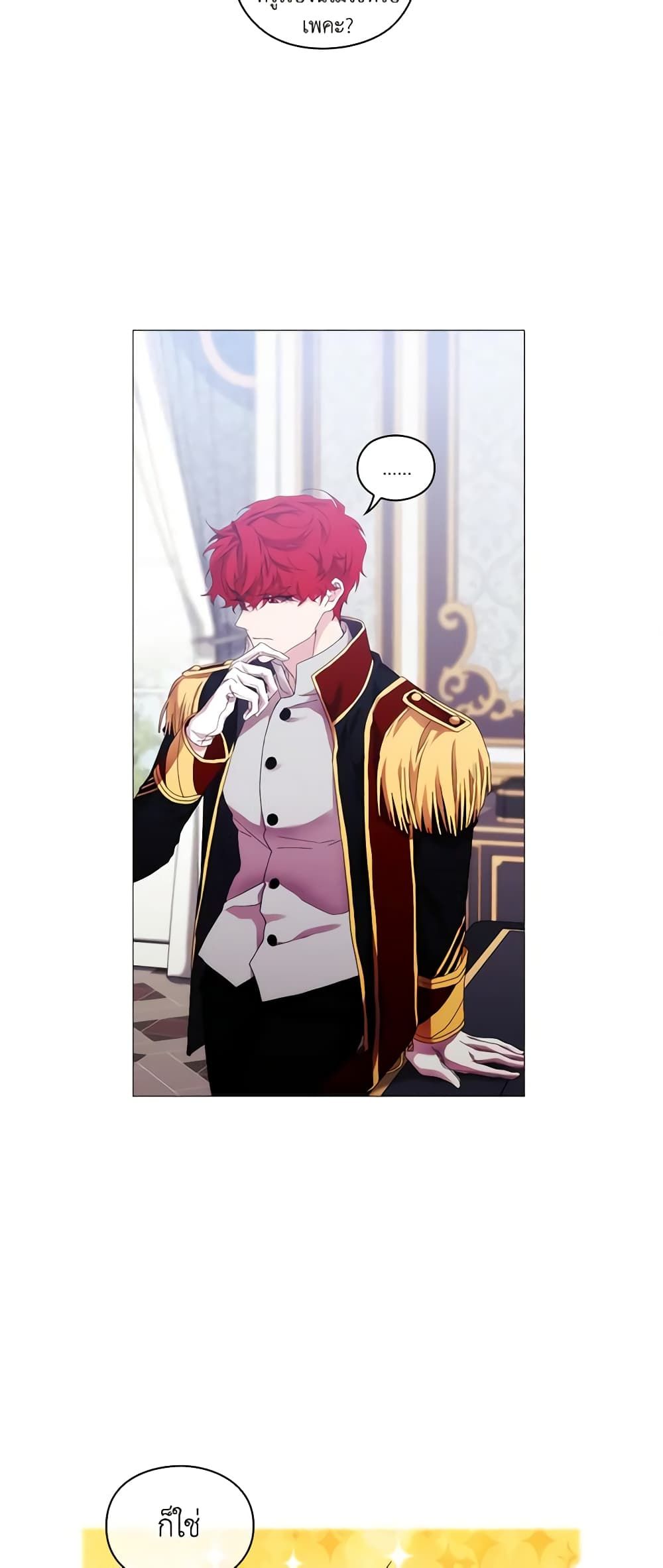 When the Villainess Is in Love ตอนที่ 44 29