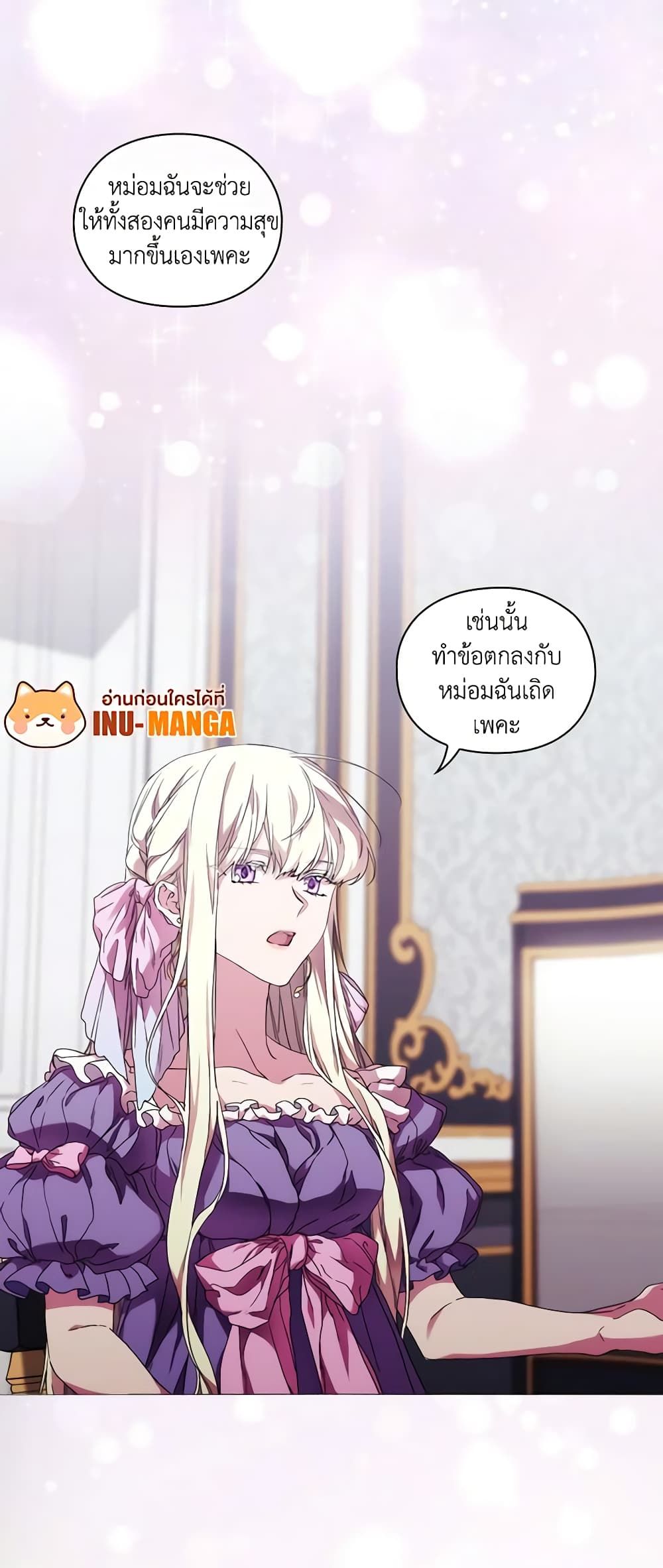 When the Villainess Is in Love ตอนที่ 44 35