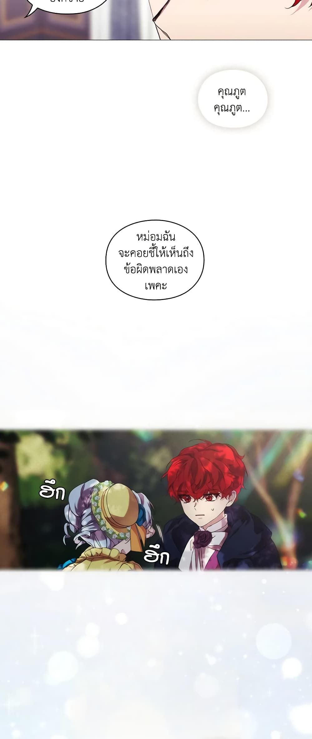 When the Villainess Is in Love ตอนที่ 44 33