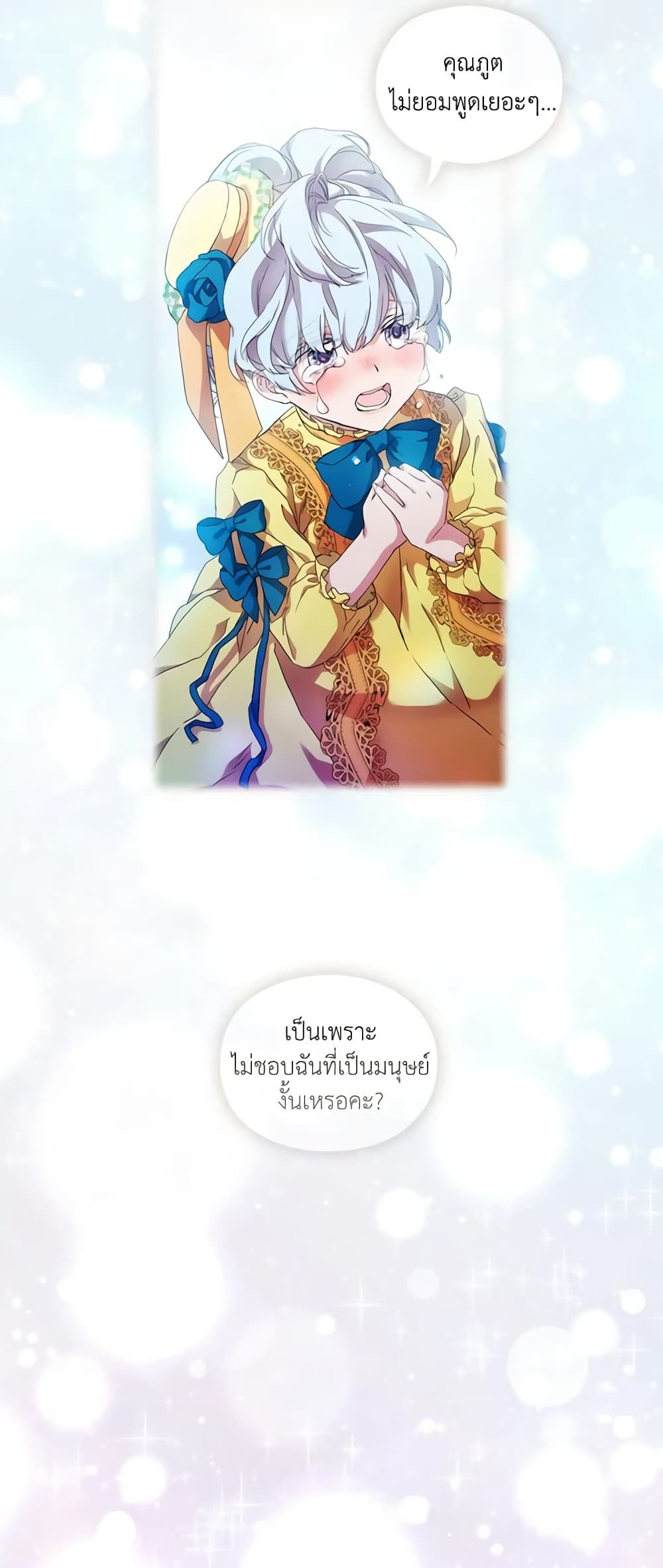 When the Villainess Is in Love ตอนที่ 44 34