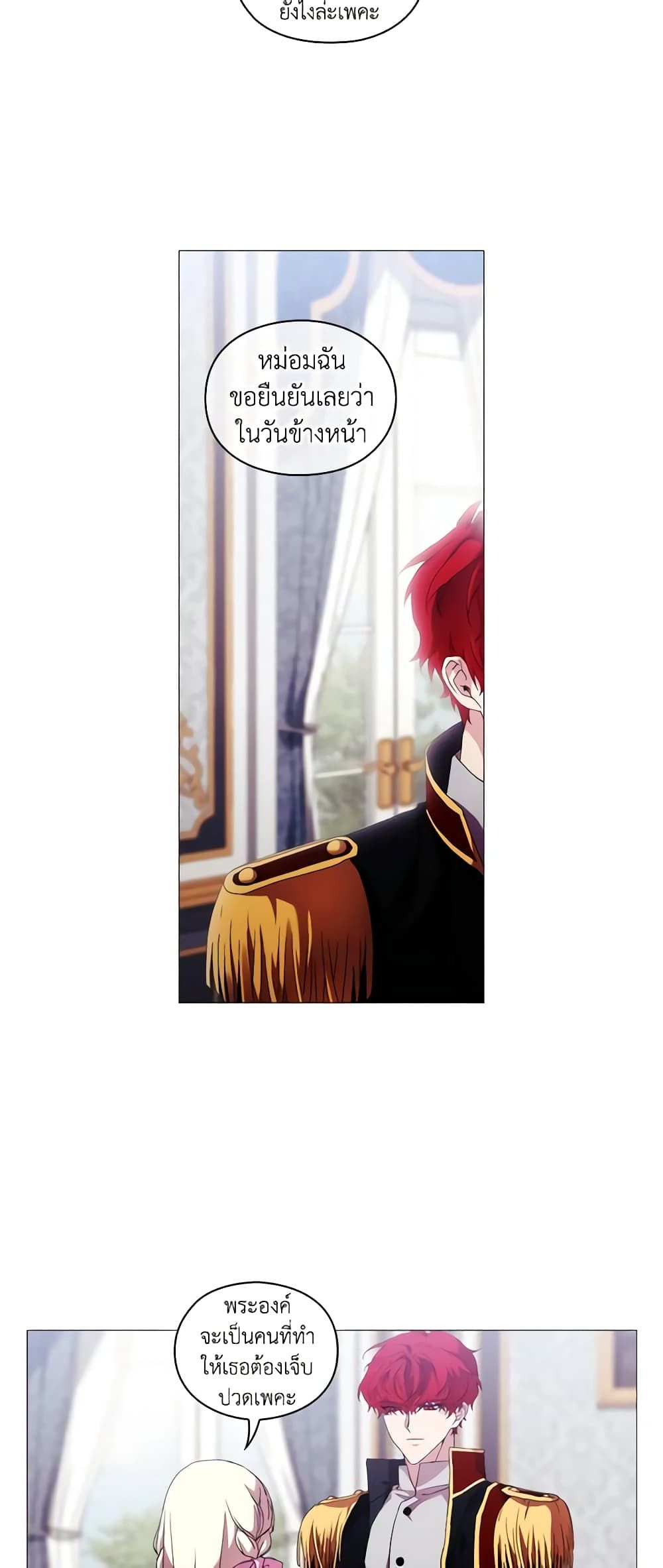 When the Villainess Is in Love ตอนที่ 44 30