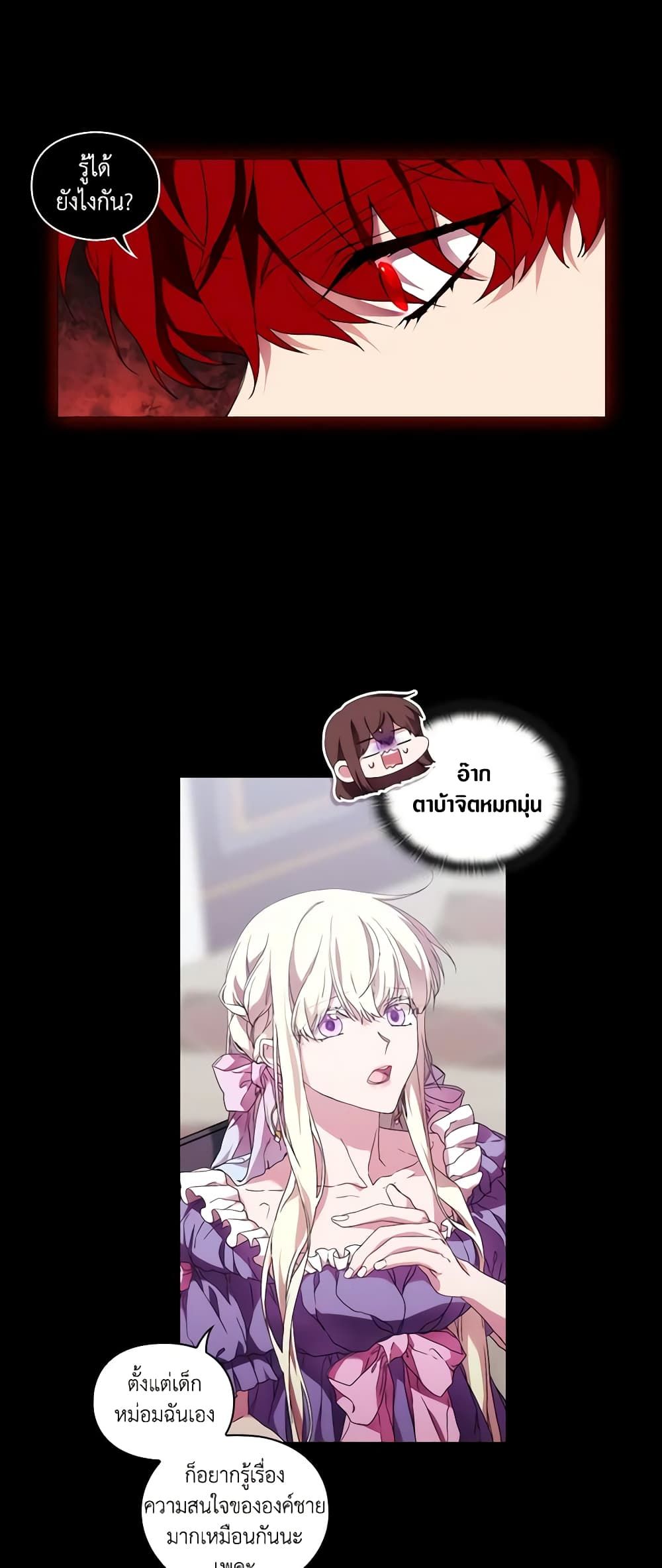 When the Villainess Is in Love ตอนที่ 44 26