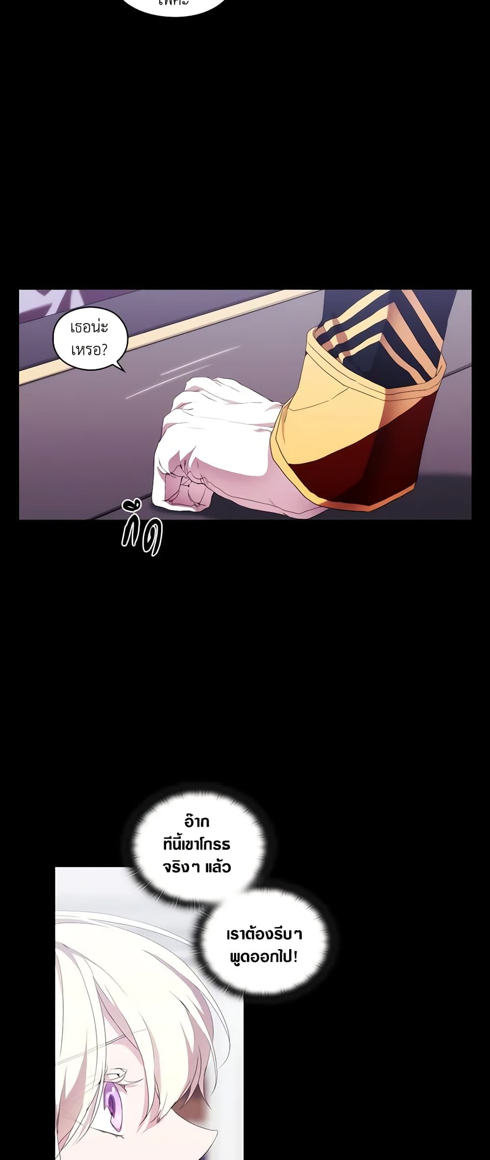 When the Villainess Is in Love ตอนที่ 44 27