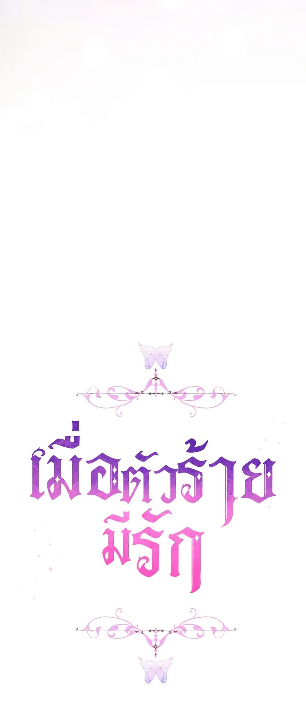 When the Villainess Is in Love ตอนที่ 44 36