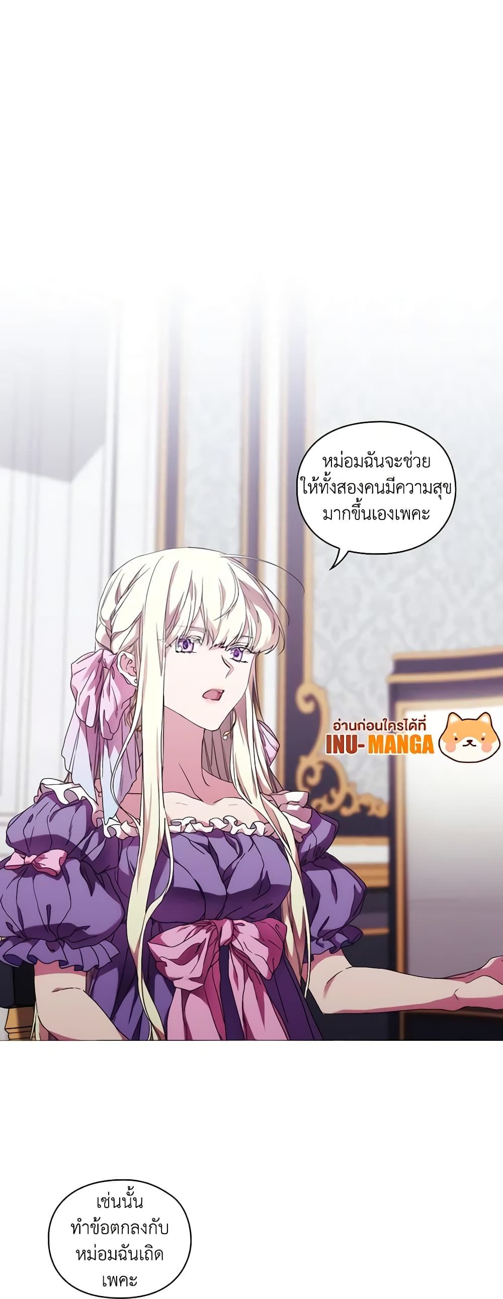 When the Villainess Is in Love ตอนที่ 45 2