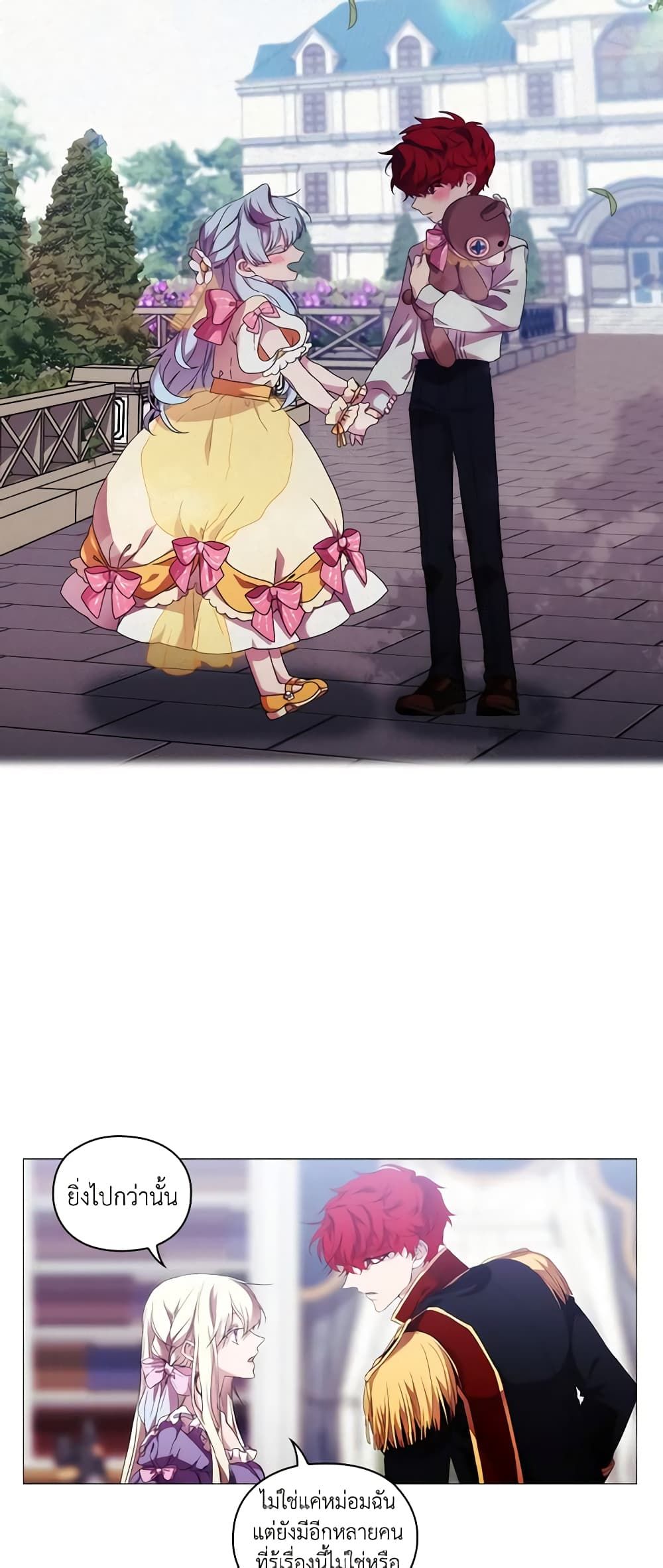 When the Villainess Is in Love ตอนที่ 44 28