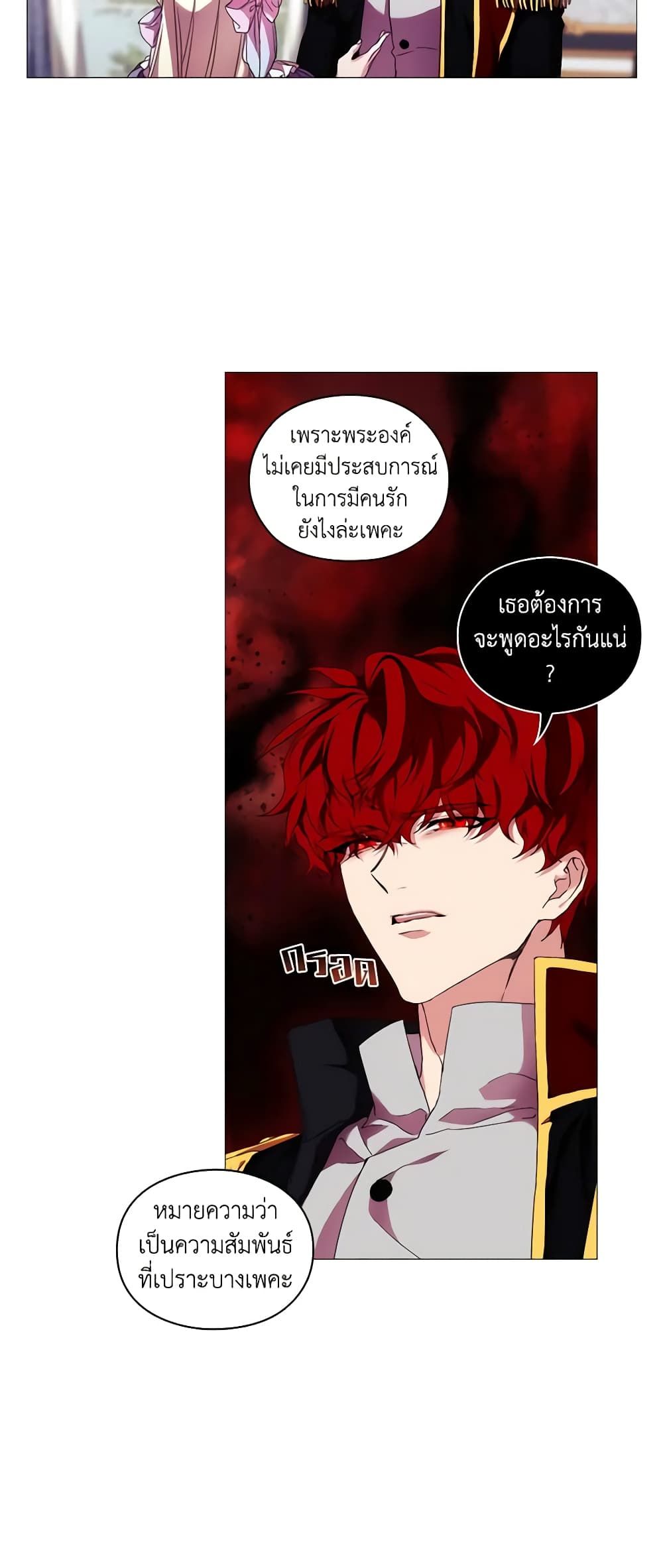 When the Villainess Is in Love ตอนที่ 44 31