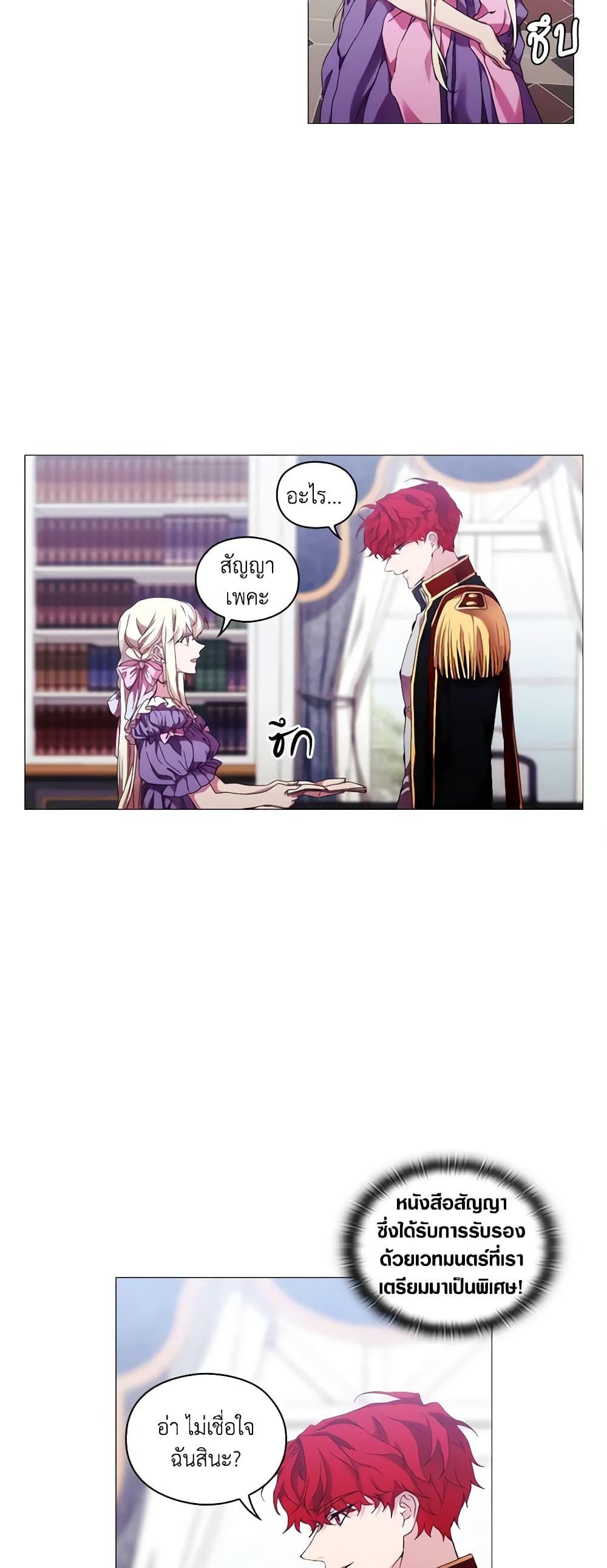 When the Villainess Is in Love ตอนที่ 45 10