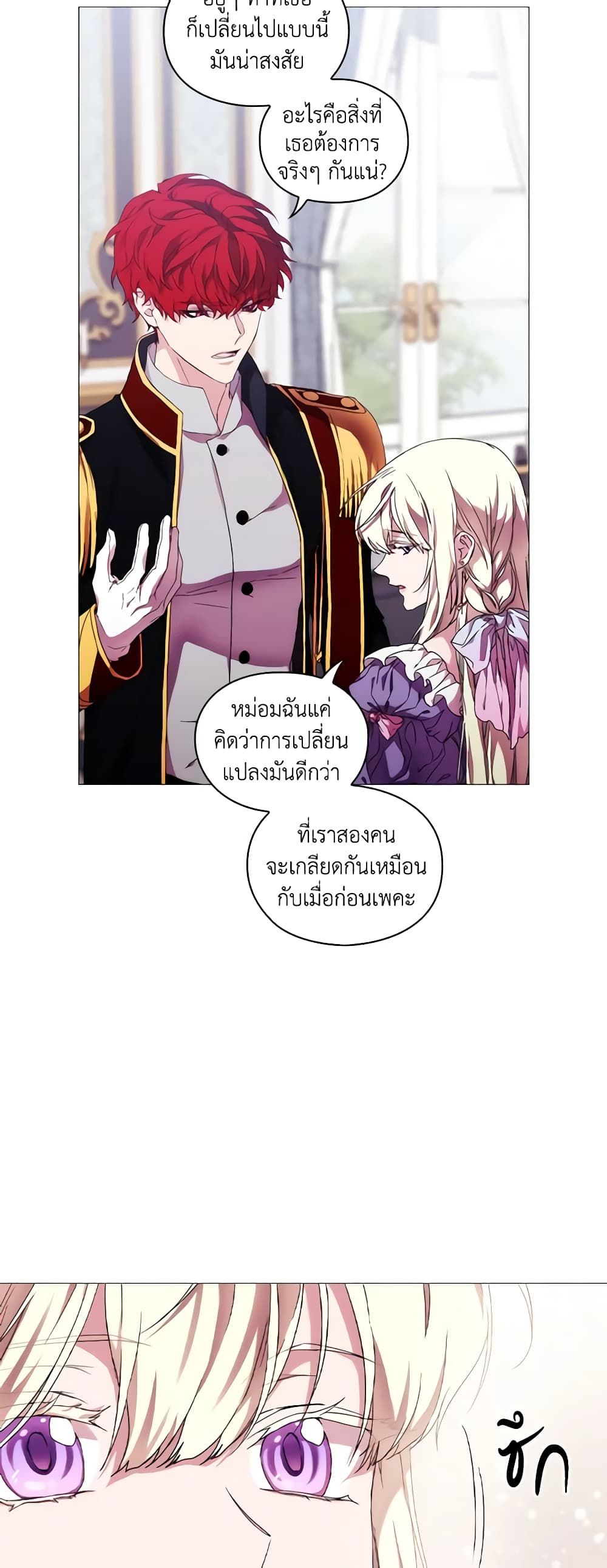 When the Villainess Is in Love ตอนที่ 45 5