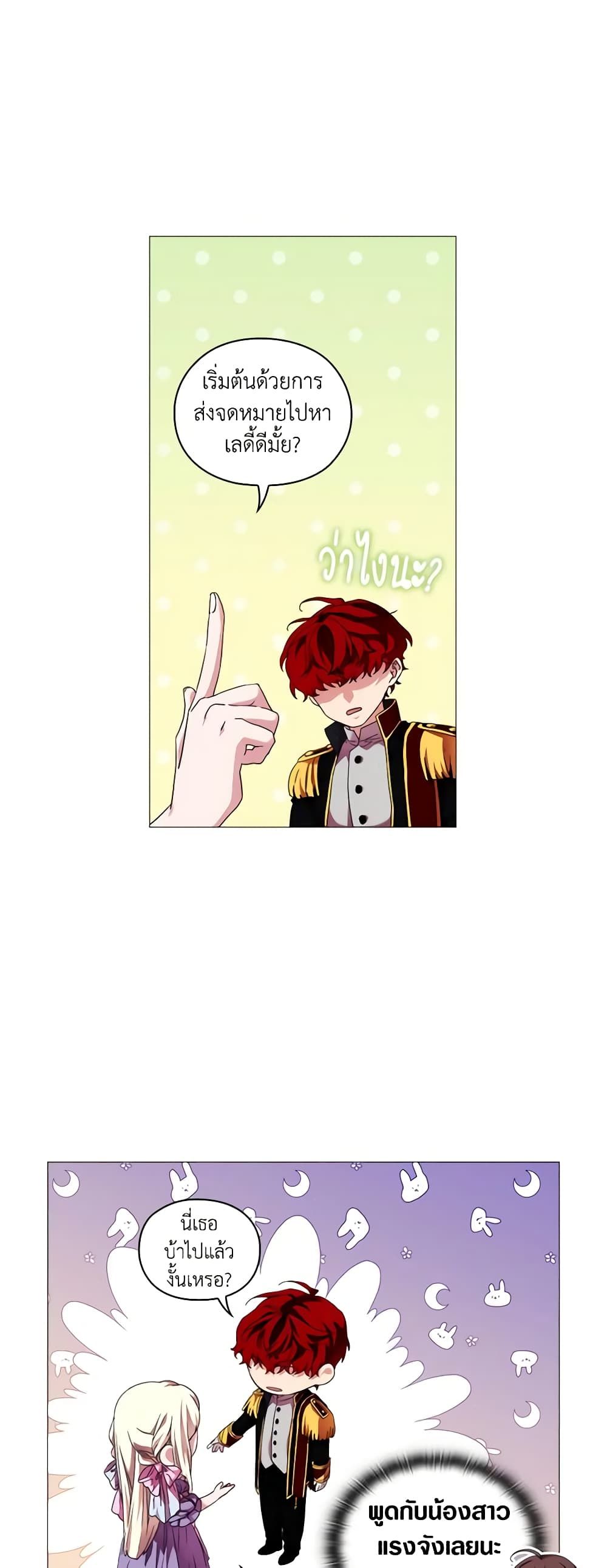 When the Villainess Is in Love ตอนที่ 45 13