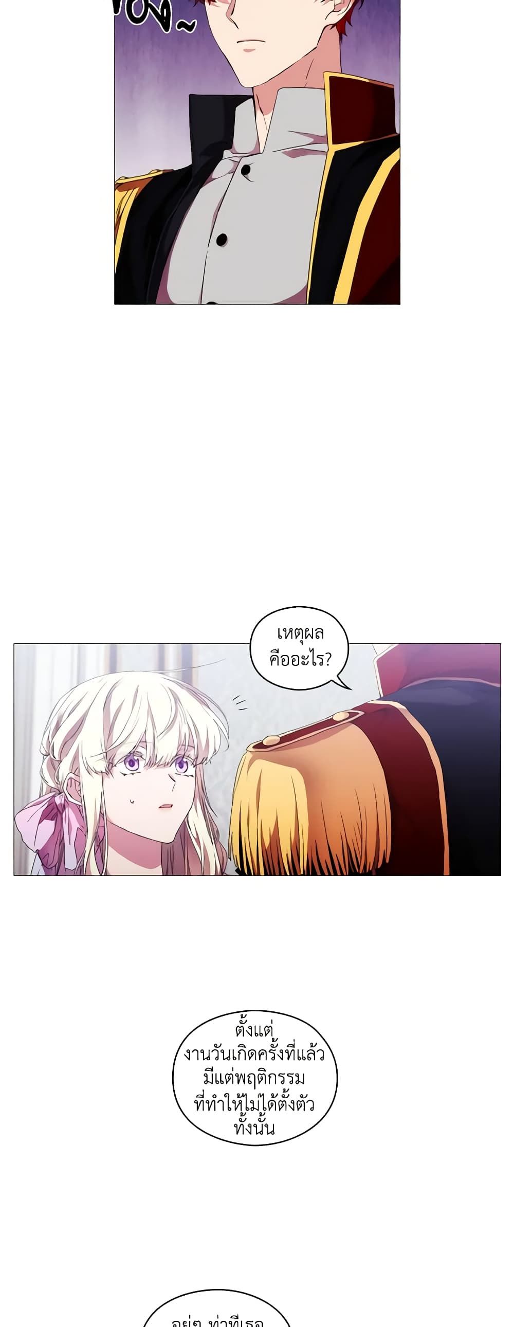 When the Villainess Is in Love ตอนที่ 45 4