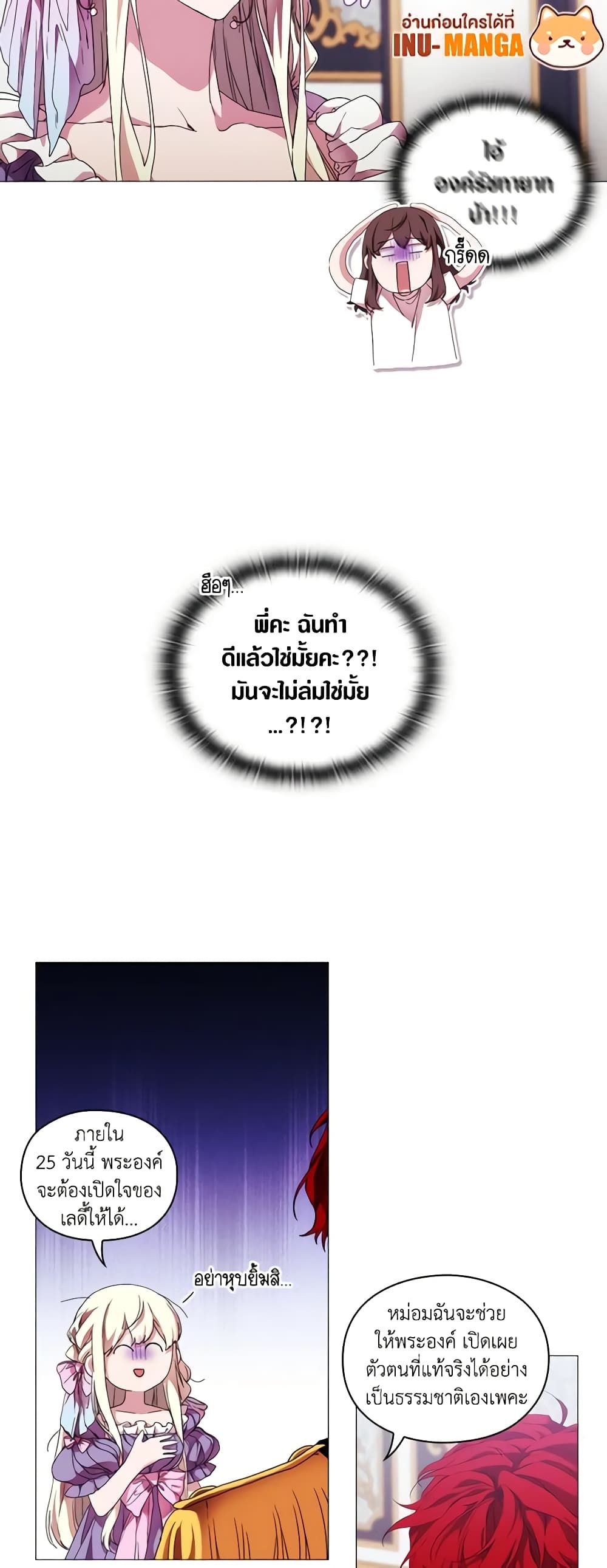 When the Villainess Is in Love ตอนที่ 45 18