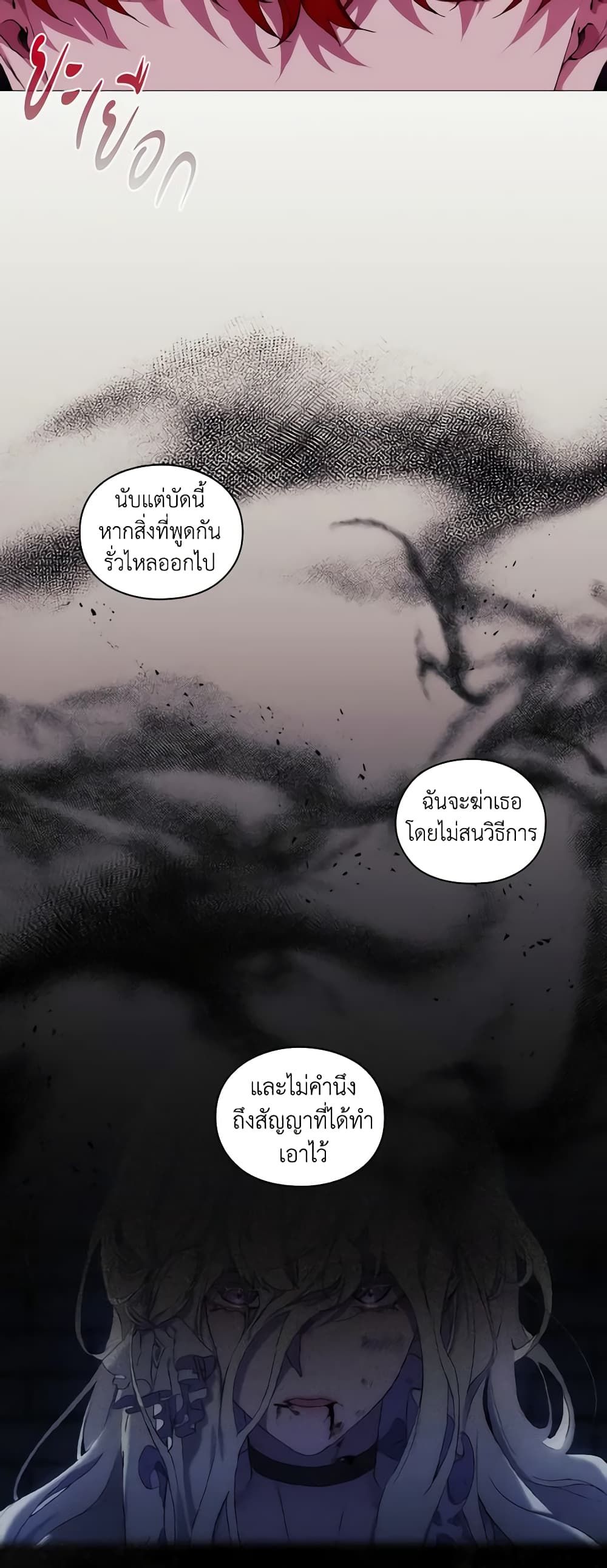 When the Villainess Is in Love ตอนที่ 45 16