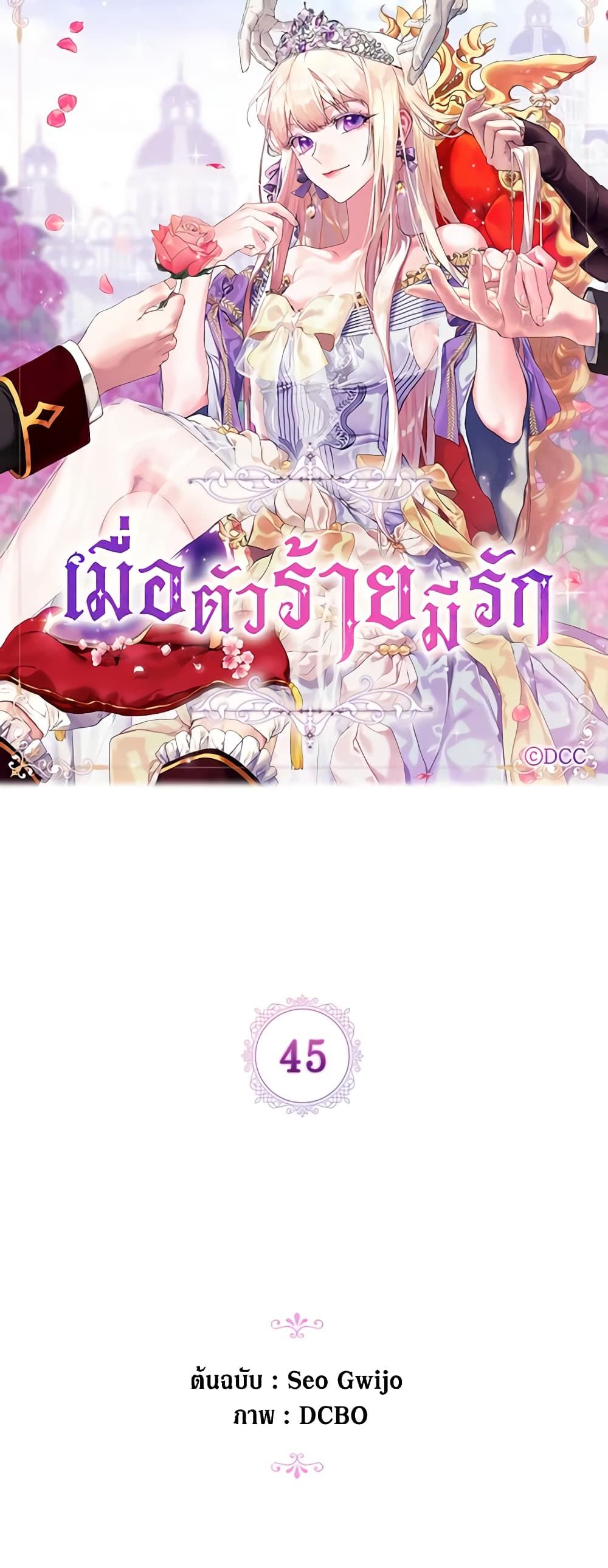 When the Villainess Is in Love ตอนที่ 45 8