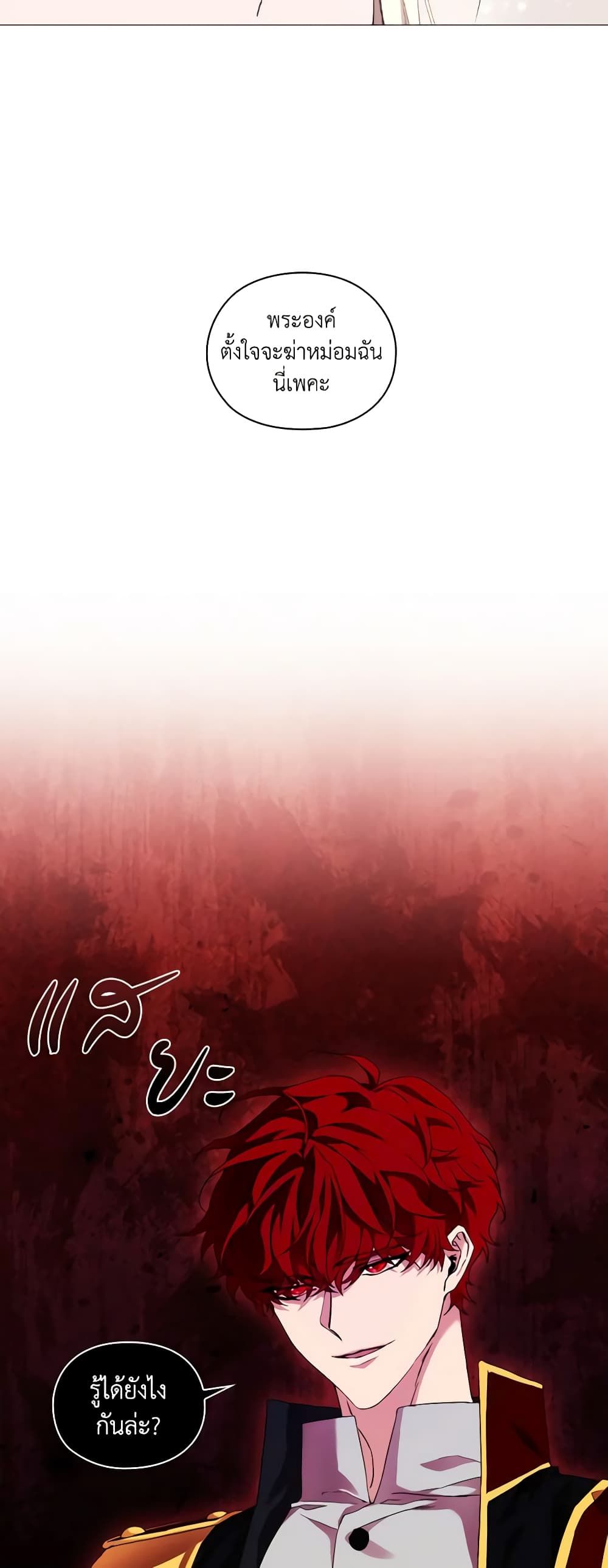 When the Villainess Is in Love ตอนที่ 45 6