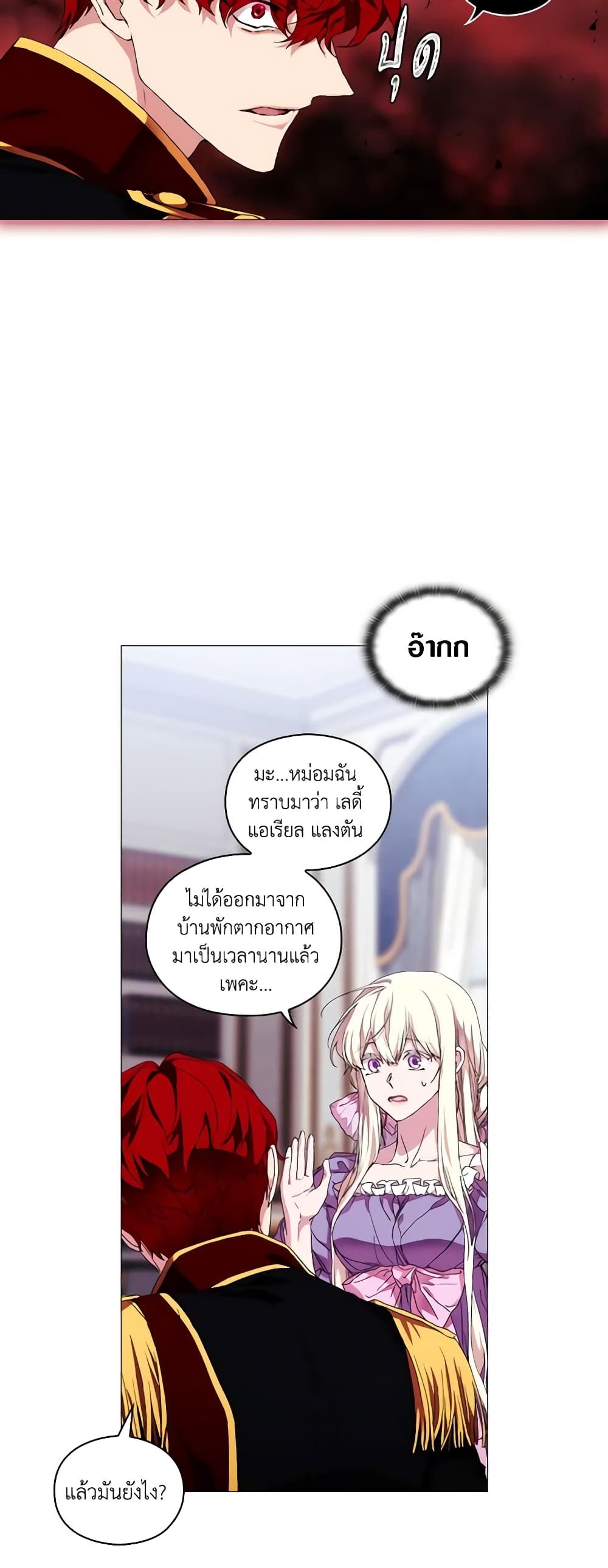 When the Villainess Is in Love ตอนที่ 45 22