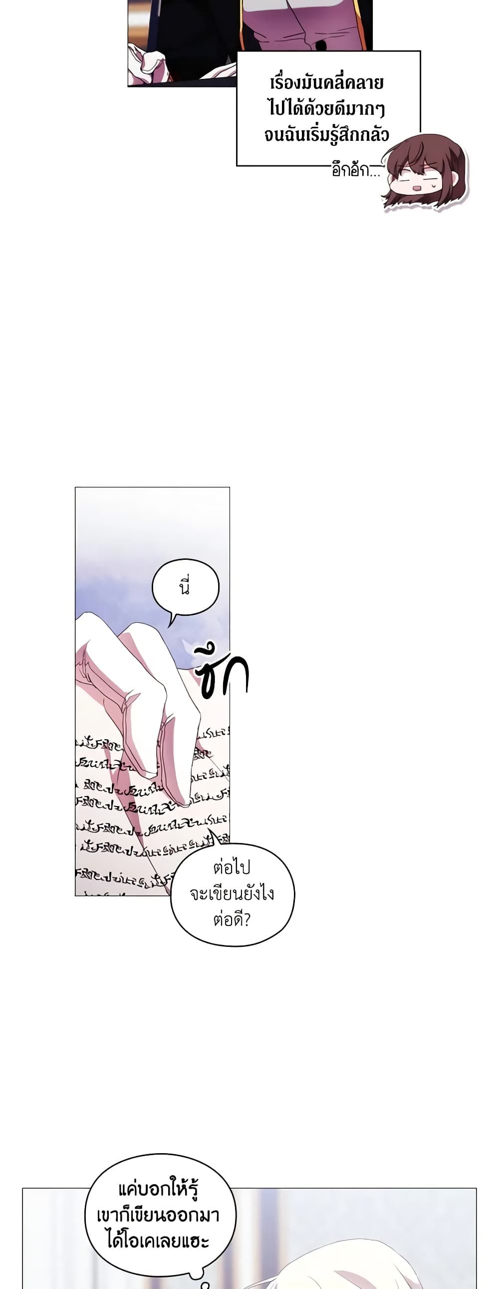 When the Villainess Is in Love ตอนที่ 45 23