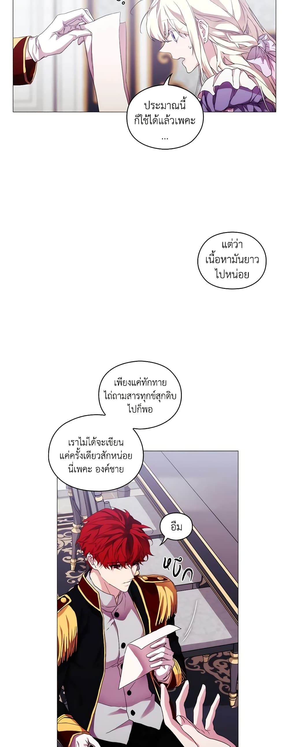 When the Villainess Is in Love ตอนที่ 45 24