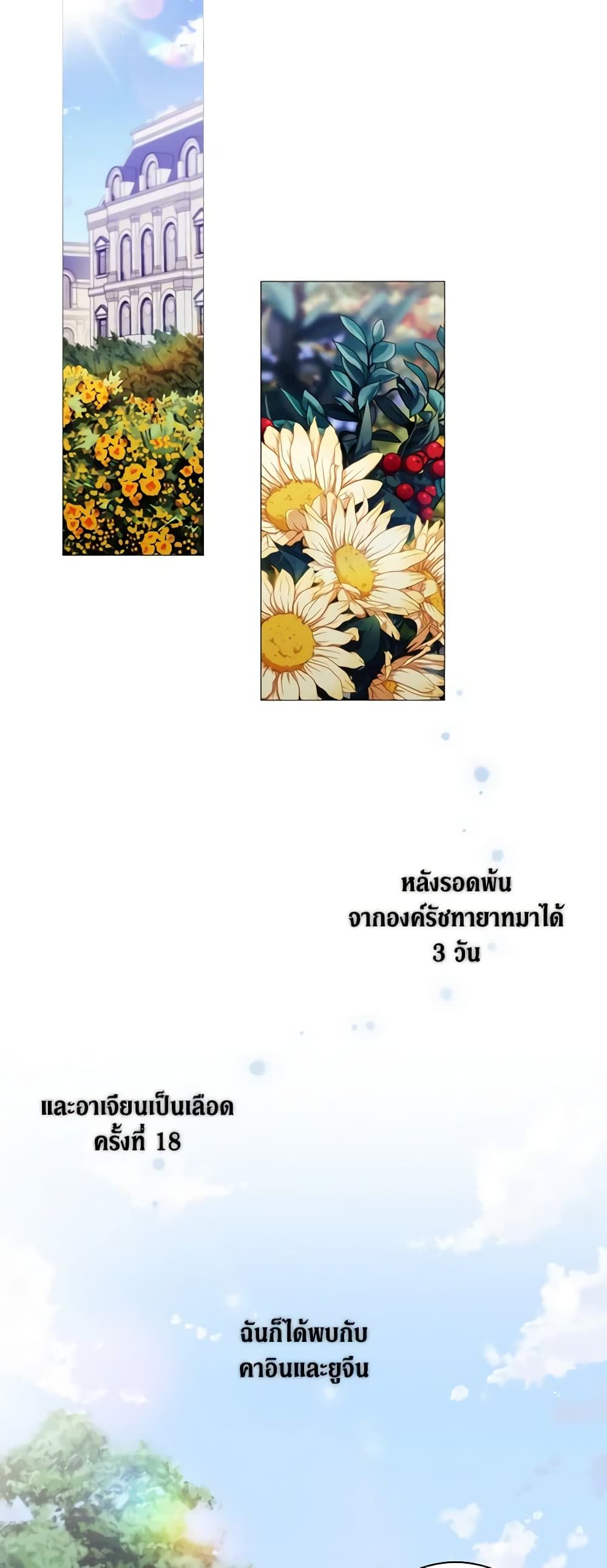 When the Villainess Is in Love ตอนที่ 45 27