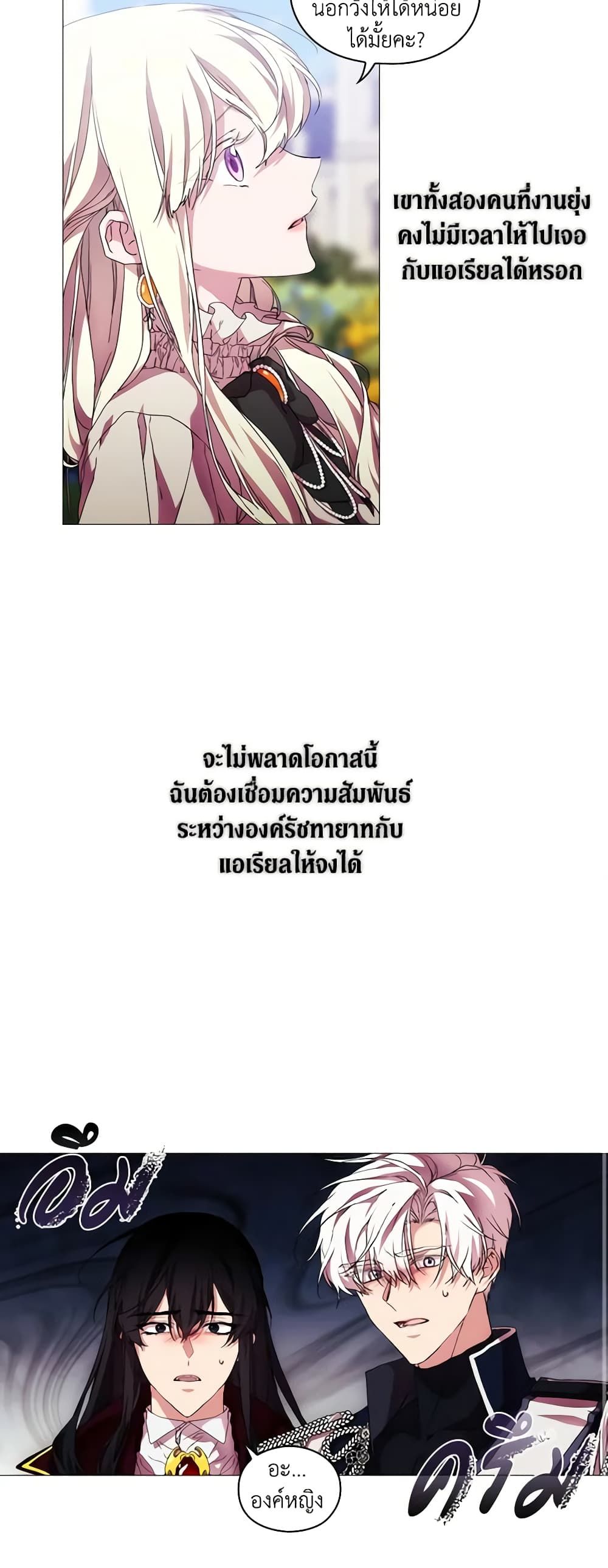 When the Villainess Is in Love ตอนที่ 45 29