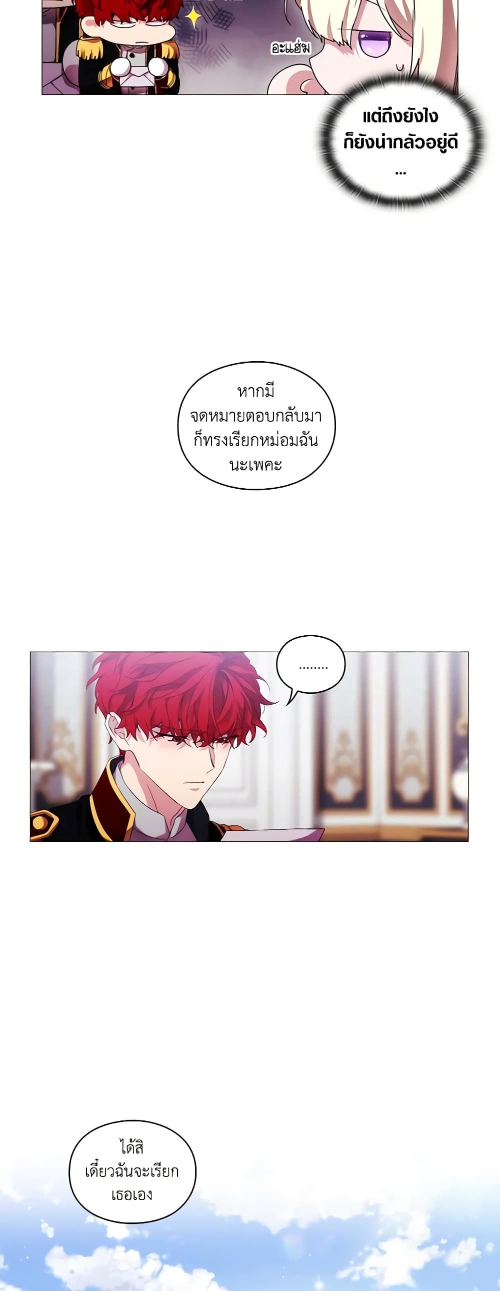 When the Villainess Is in Love ตอนที่ 45 25