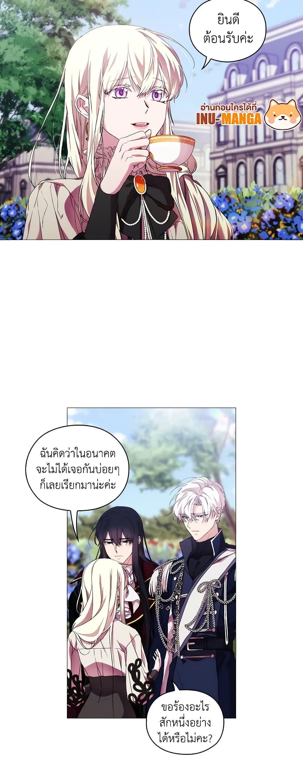 When the Villainess Is in Love ตอนที่ 45 28