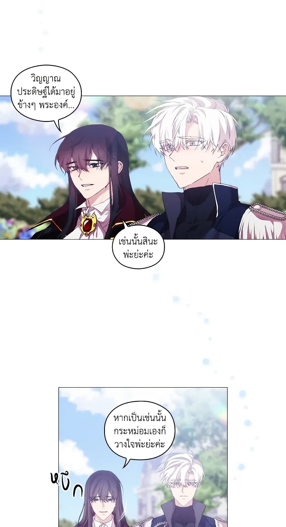 When the Villainess Is in Love ตอนที่ 46 2
