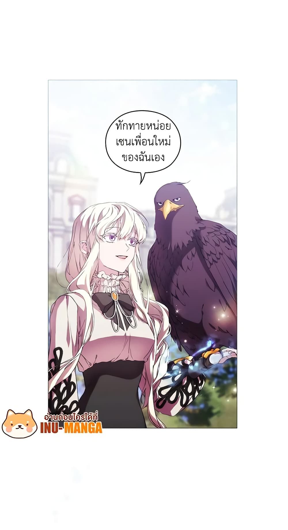 When the Villainess Is in Love ตอนที่ 46 1