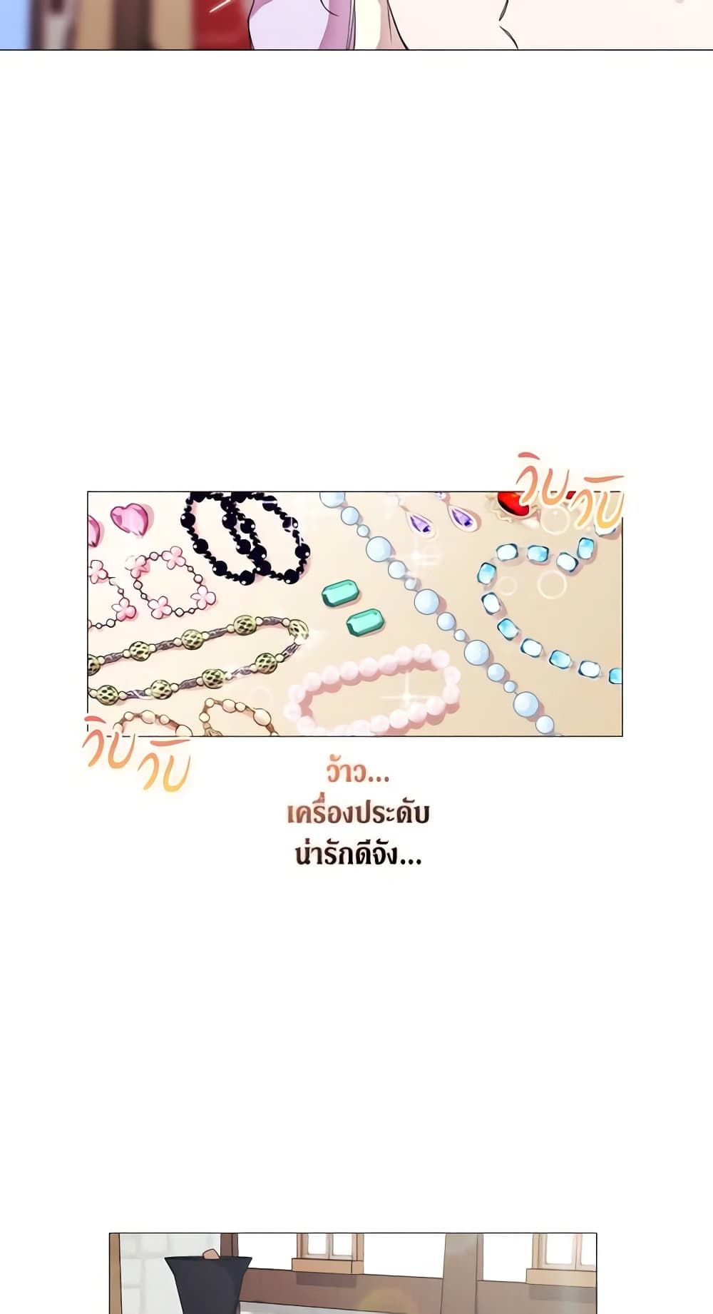 When the Villainess Is in Love ตอนที่ 46 8