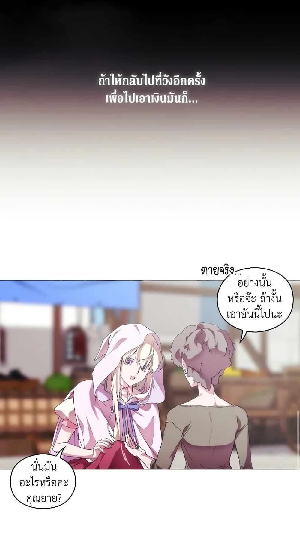 When the Villainess Is in Love ตอนที่ 46 11