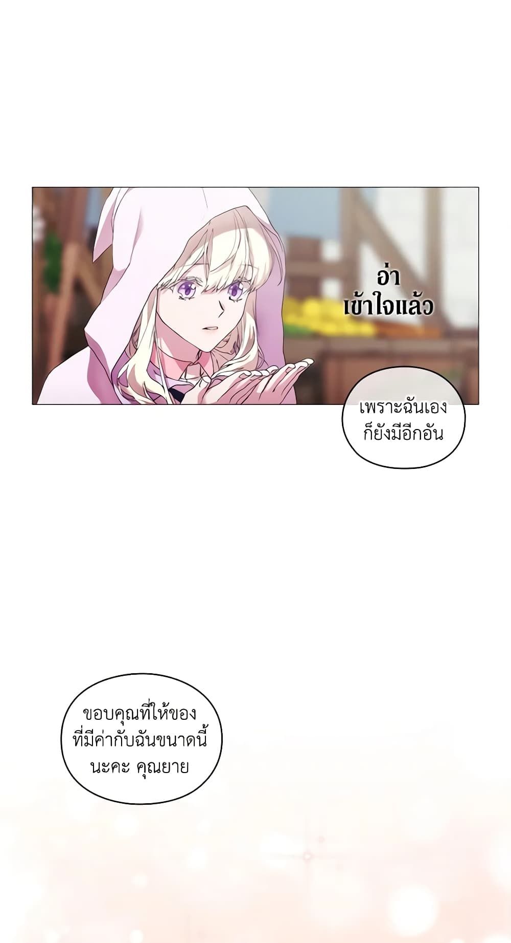 When the Villainess Is in Love ตอนที่ 46 12