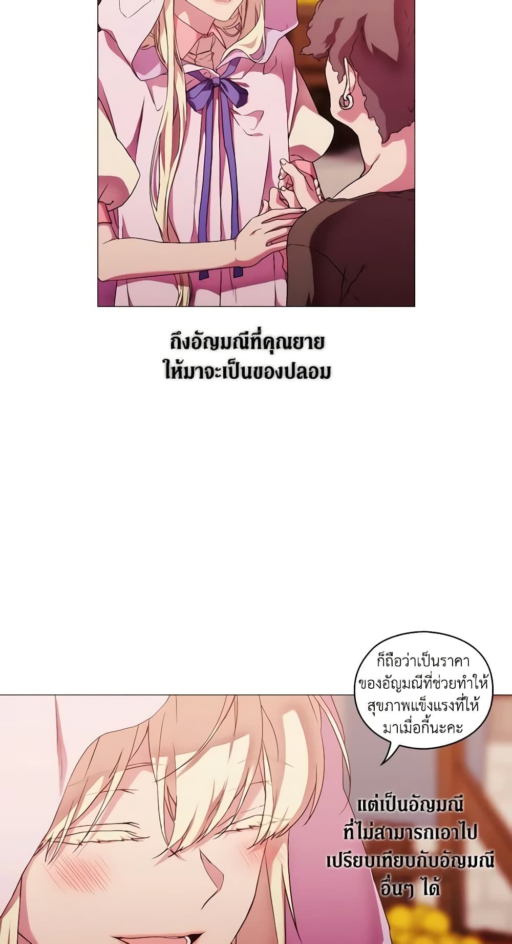 When the Villainess Is in Love ตอนที่ 46 17