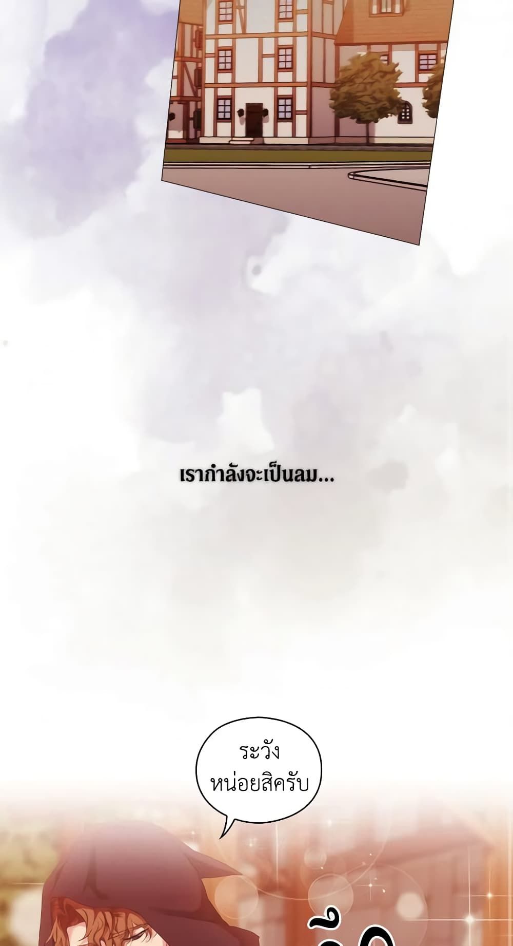 When the Villainess Is in Love ตอนที่ 46 21