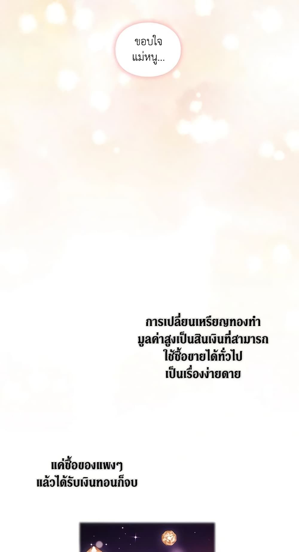 When the Villainess Is in Love ตอนที่ 46 19