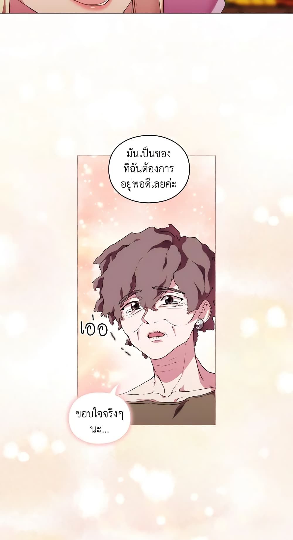 When the Villainess Is in Love ตอนที่ 46 18