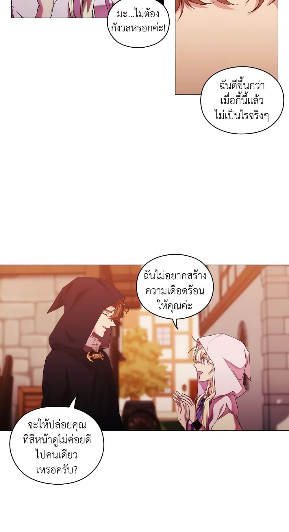 When the Villainess Is in Love ตอนที่ 46 27