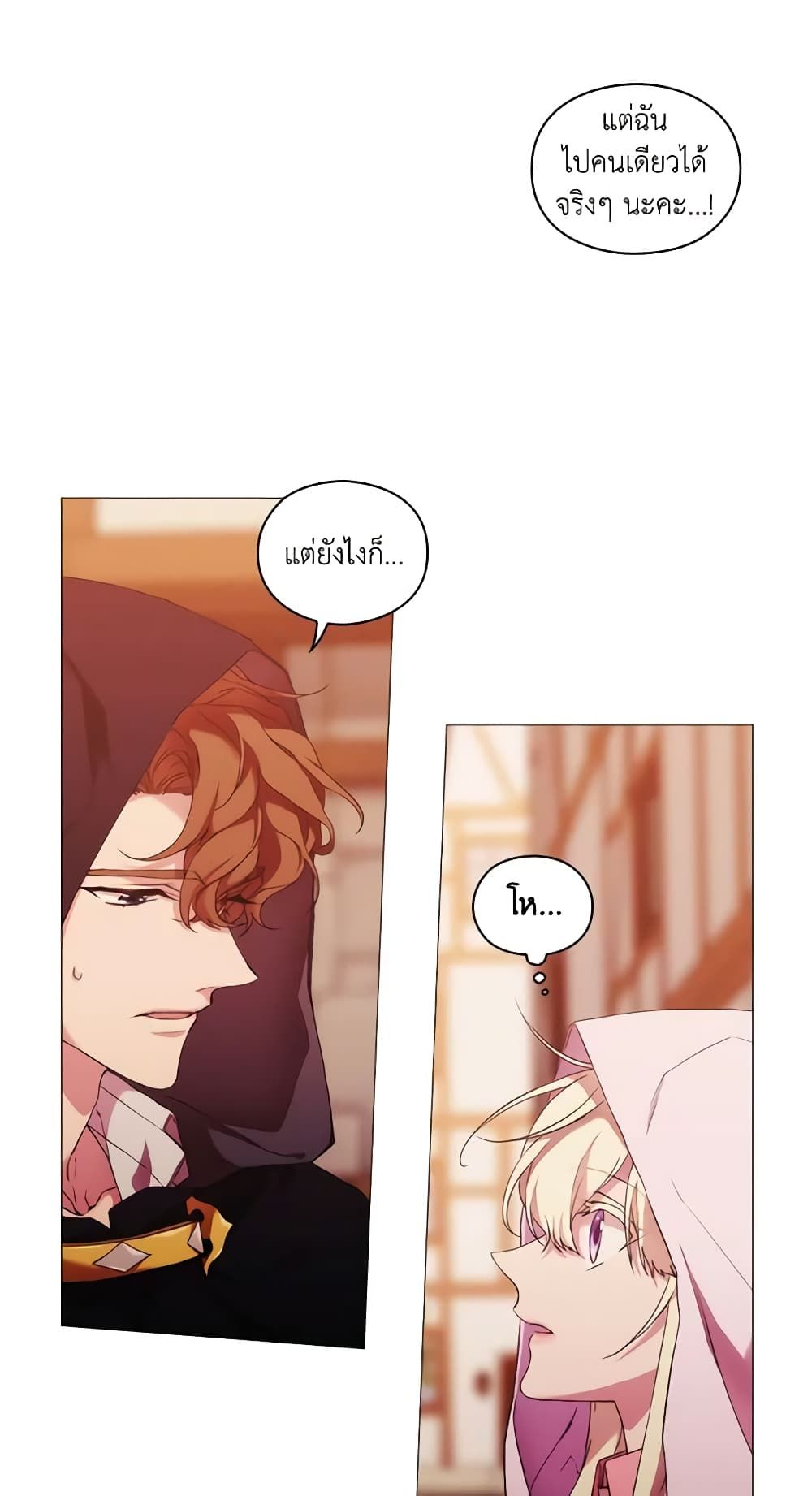 When the Villainess Is in Love ตอนที่ 46 28